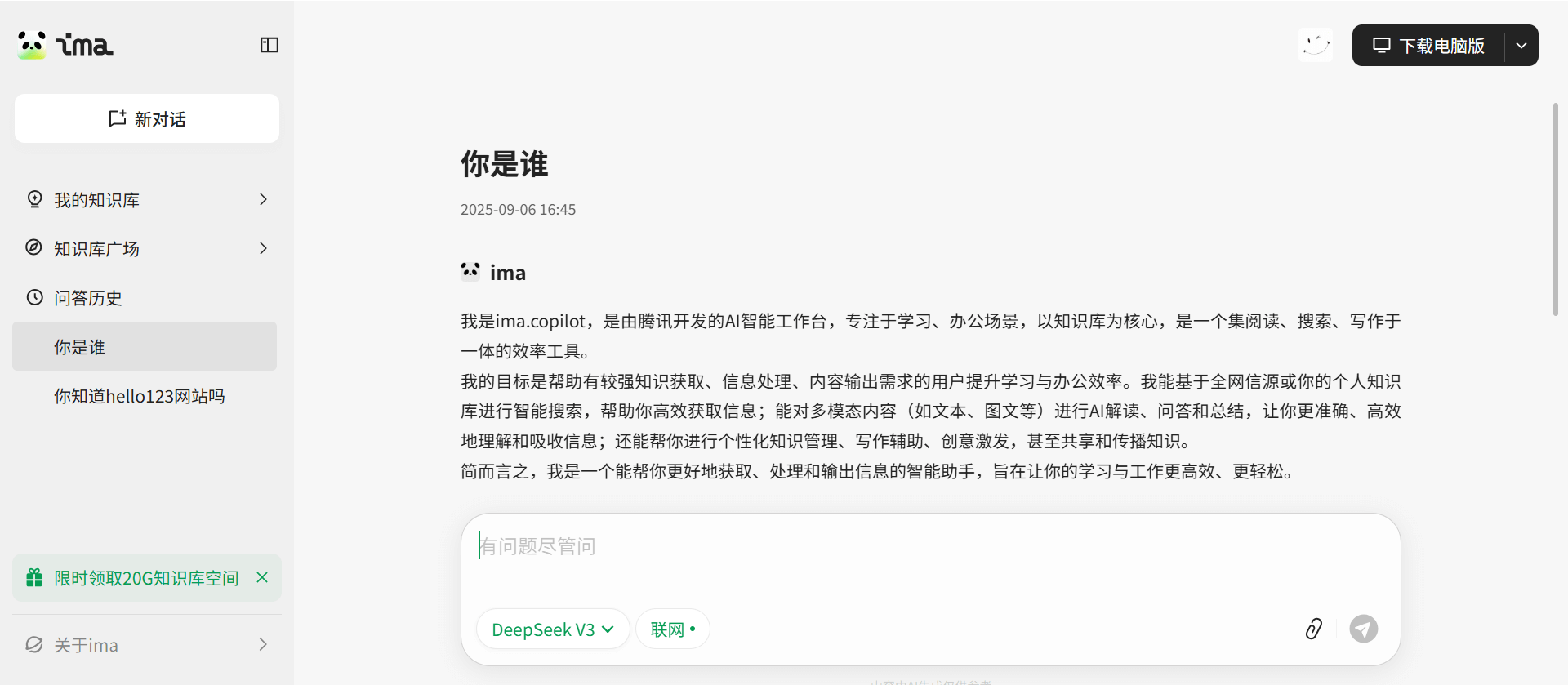 ima.copilot：腾讯推出的AI智能工作台，集搜读写一体提升你的学习和办公效率