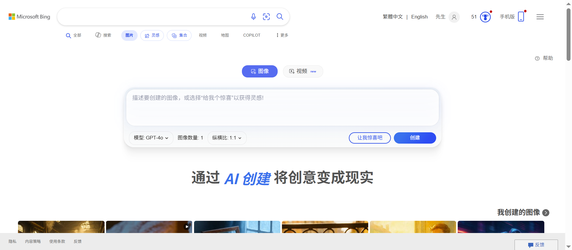 Bing Image Creator-微软必应AI绘画工具