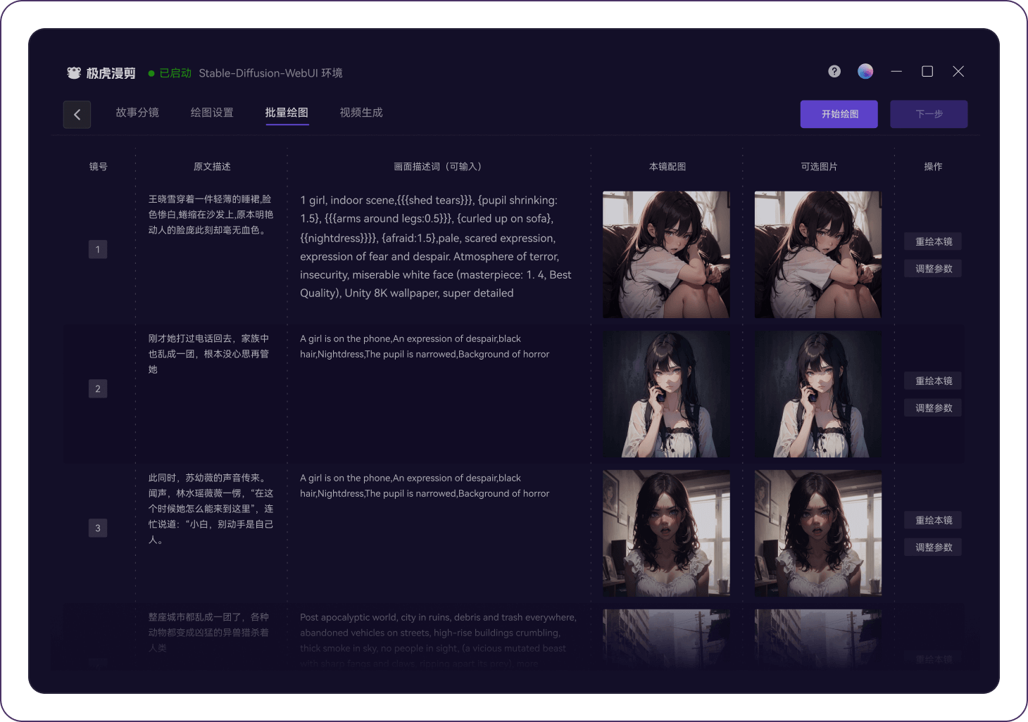 极虎漫剪-专为小说推文设计的AI视频创作工具