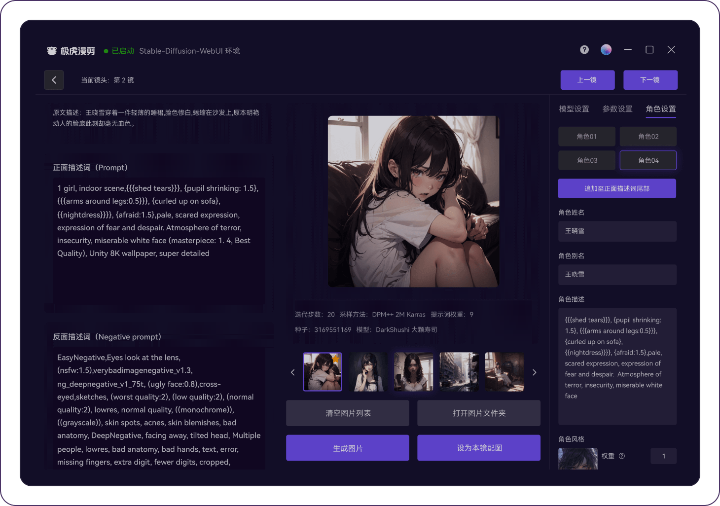极虎漫剪-专为小说推文设计的AI视频创作工具