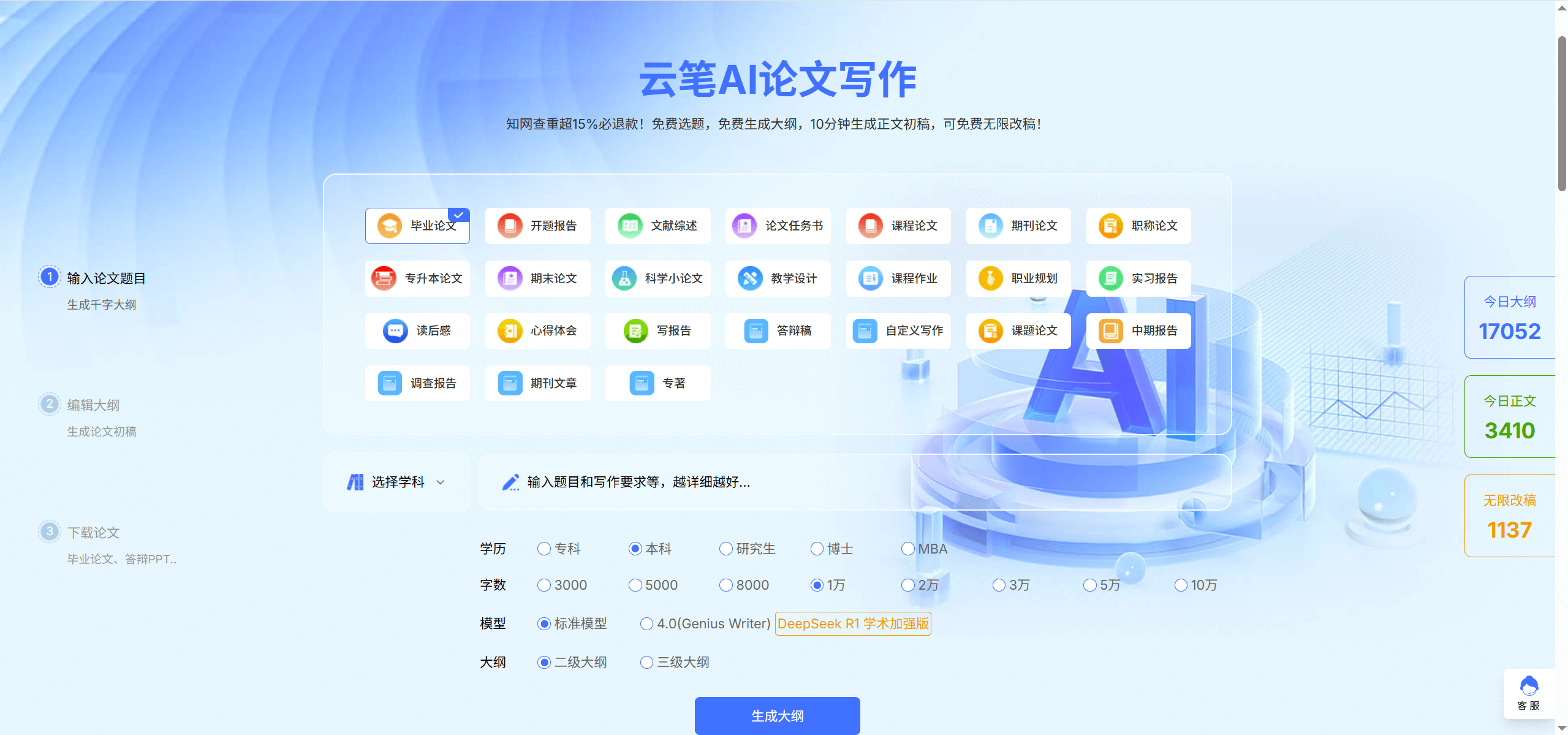 云笔AI - 专为论文写作打造的AI工具