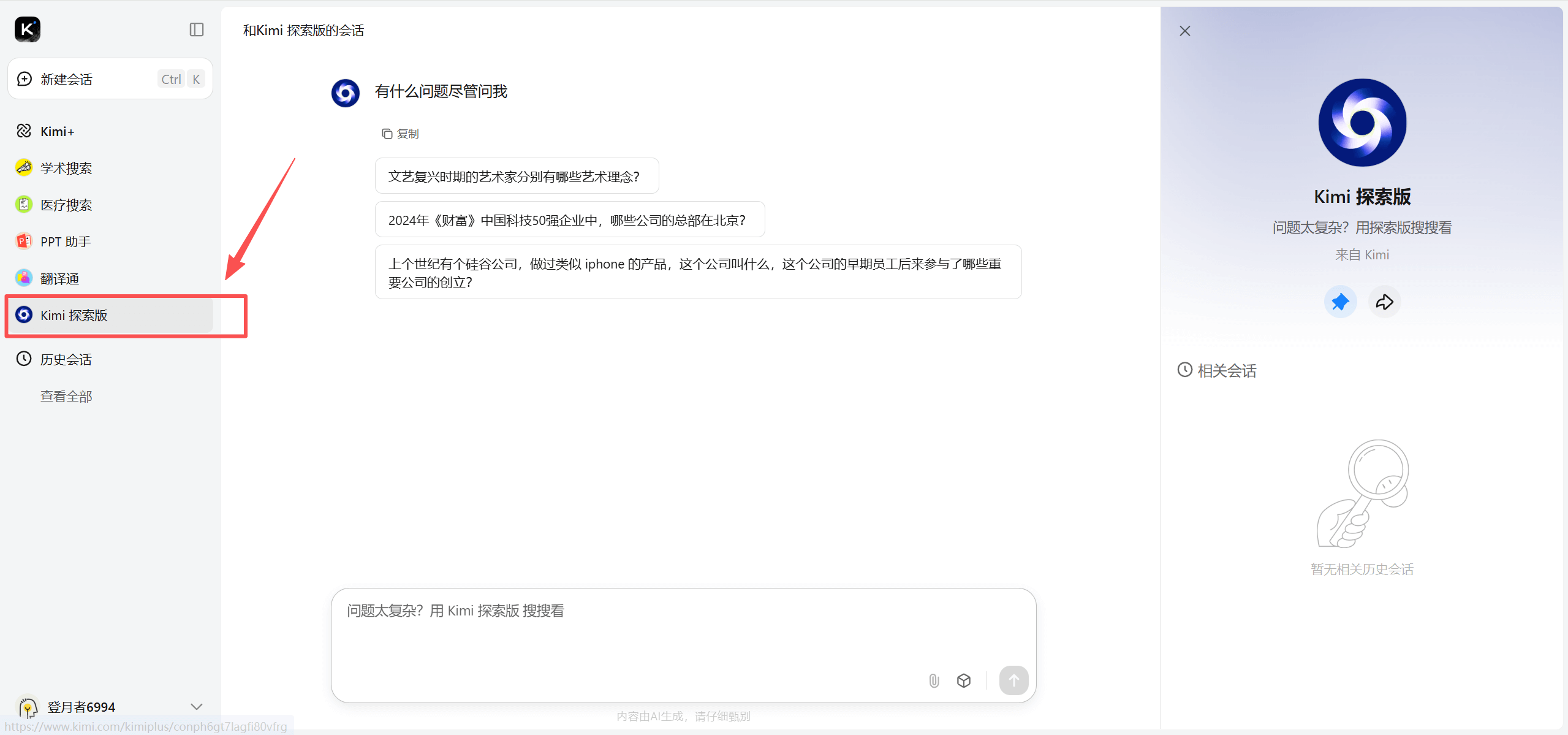 Kimi探索版-10倍搜索量，自主搜索解决复杂问题