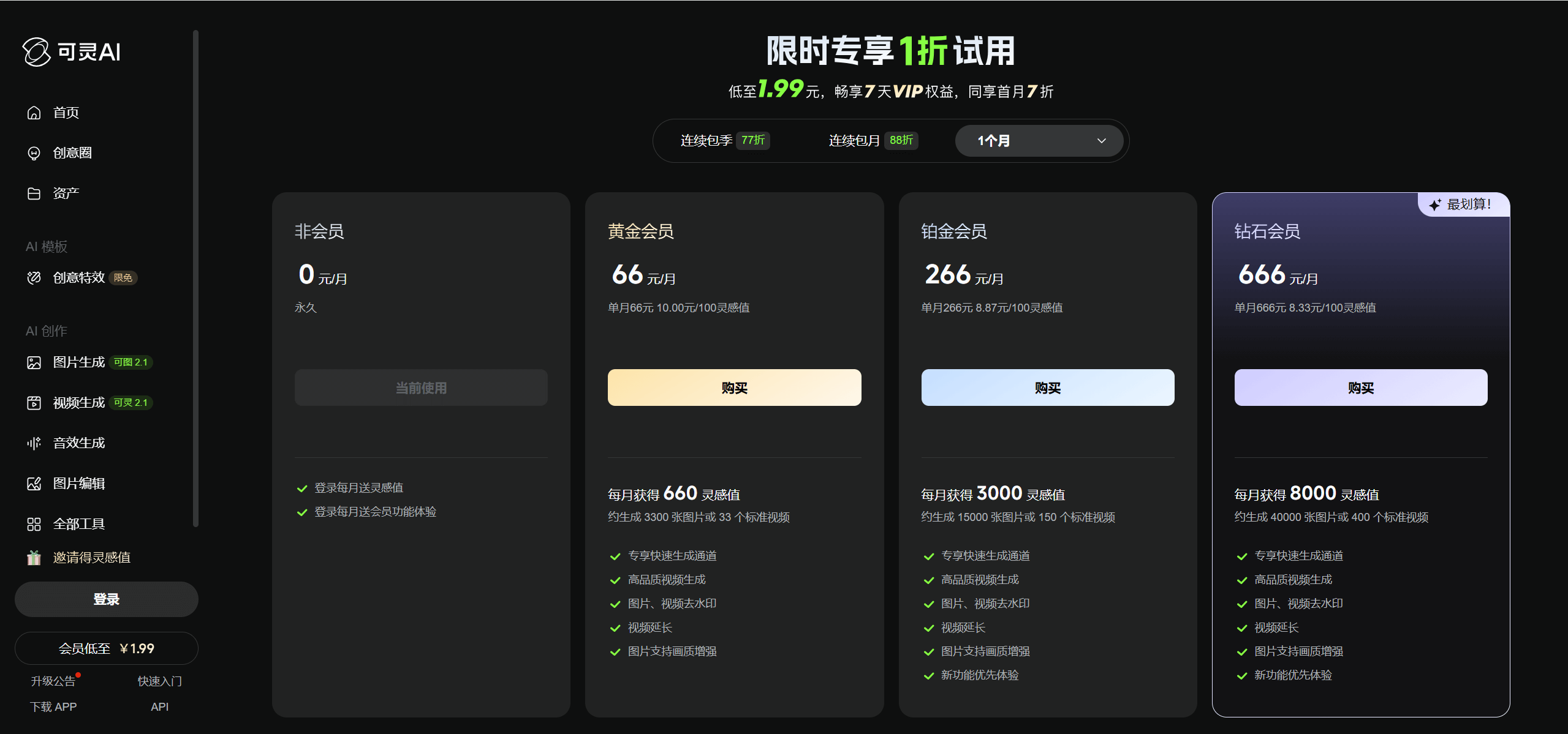 可灵AI价格体系