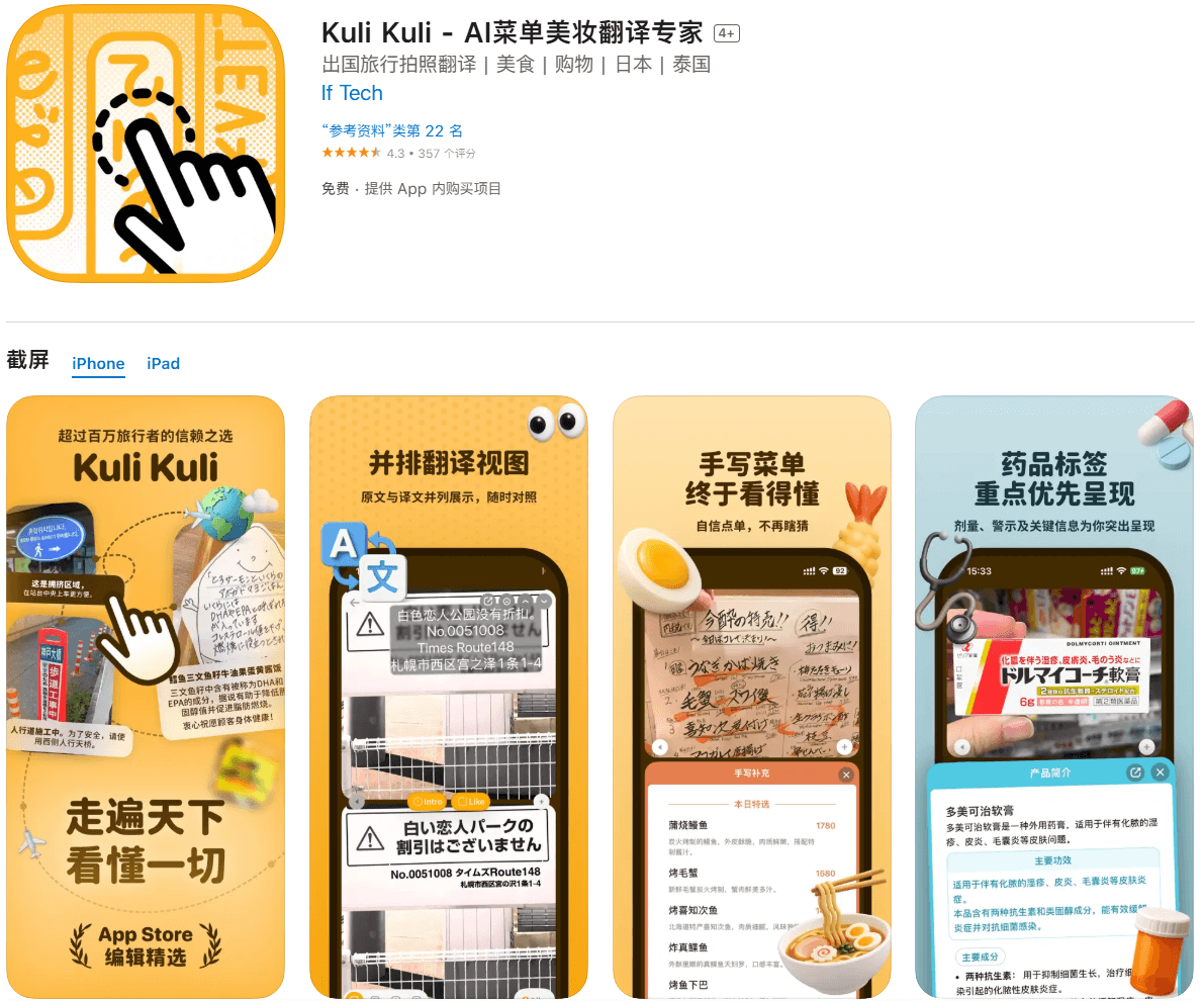 Kuli Kuli：即刻团队开发的菜单翻译软件，拍个照就能翻译菜单