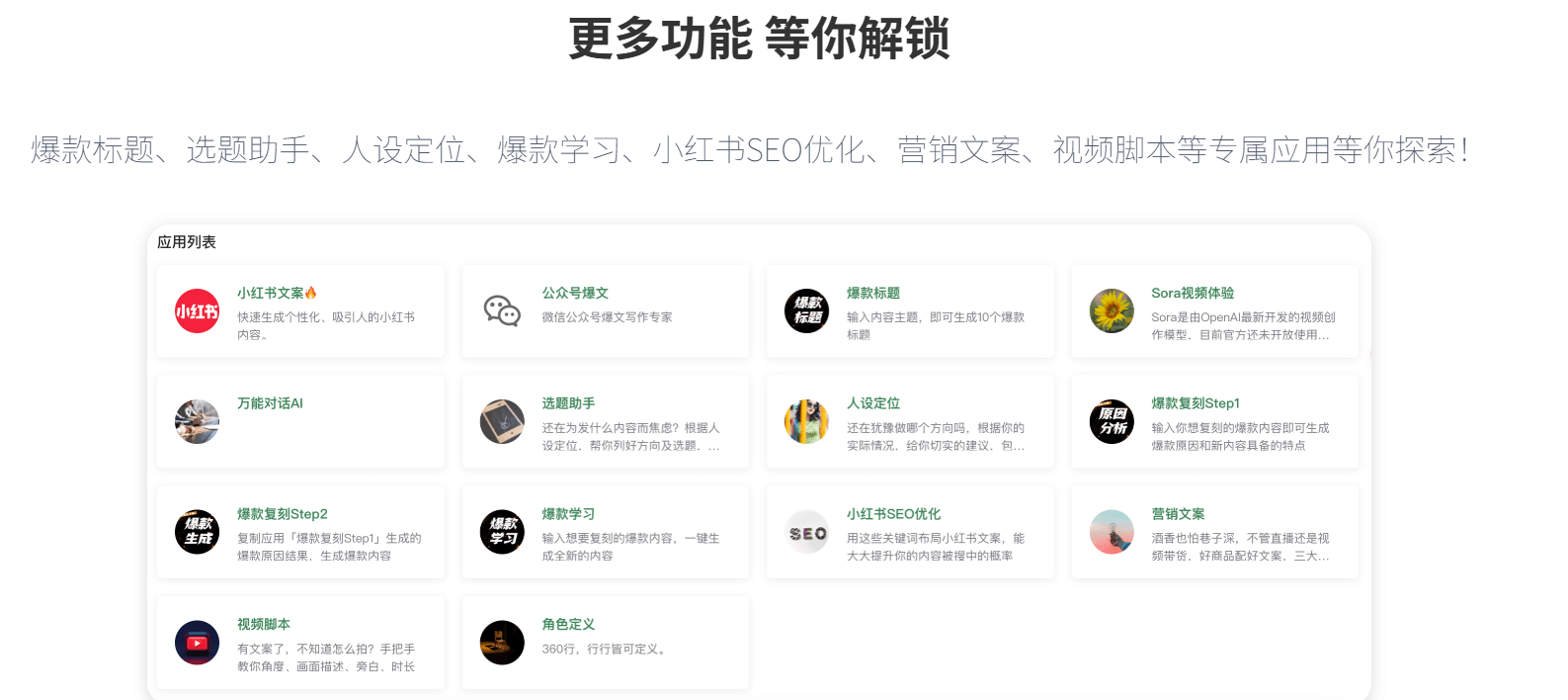 光点红：小红书文案AI生成器