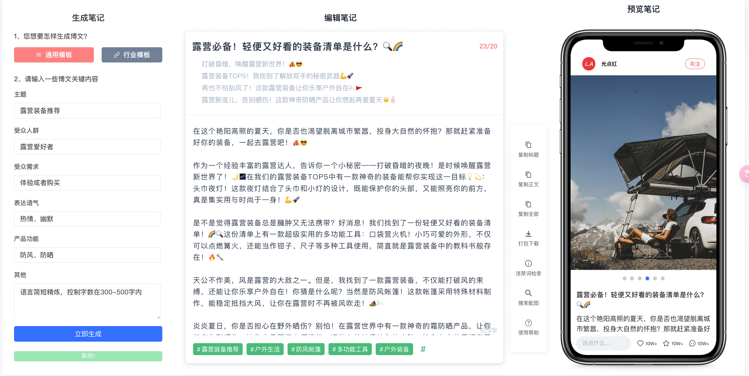 光点红：小红书文案AI生成器