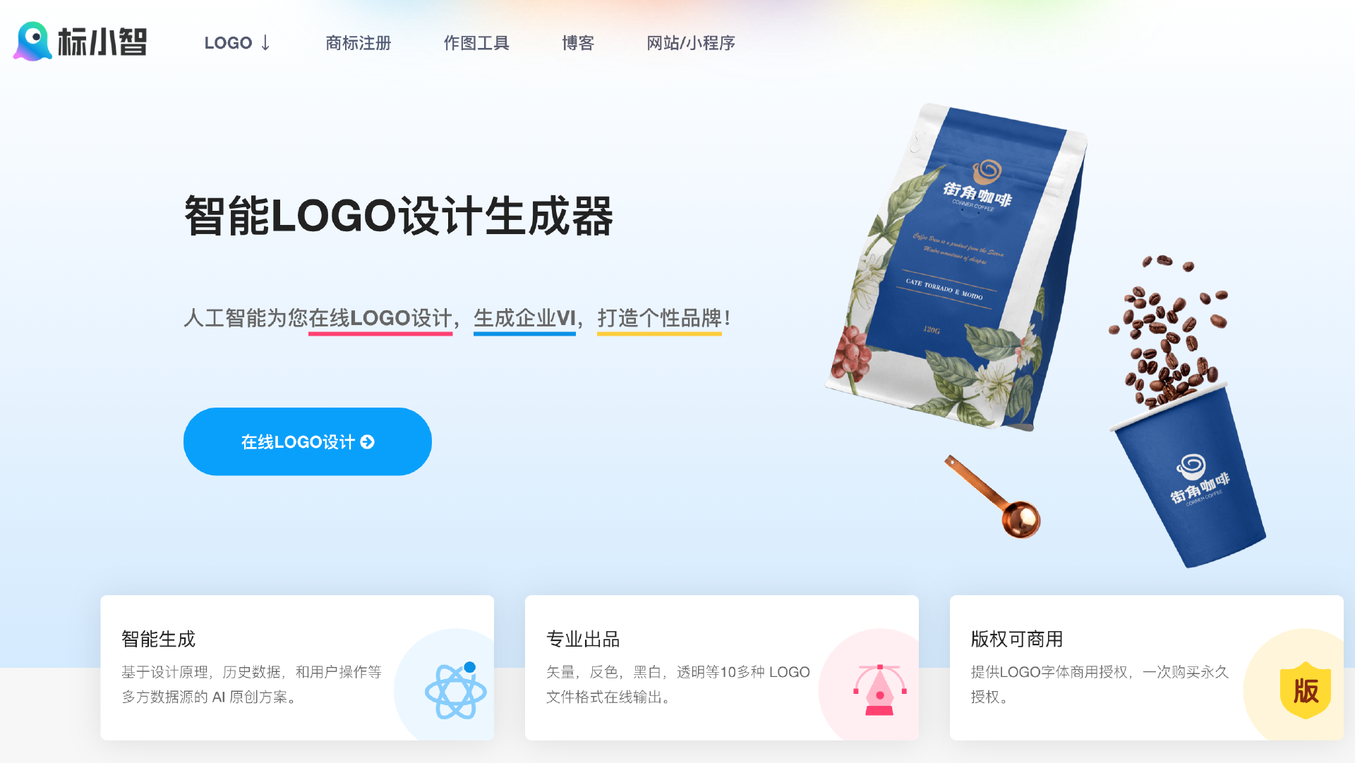 标小智-中文AI智能logo设计神器