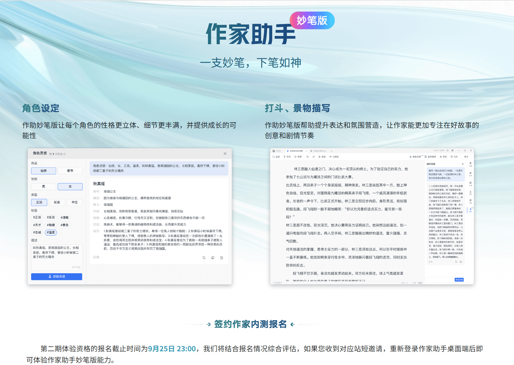 作家助手妙笔版：你的网文创作AI搭档