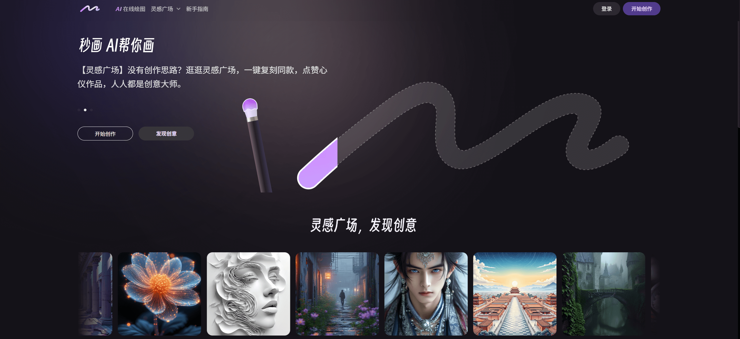 商汤秒画-AI在线绘图平台