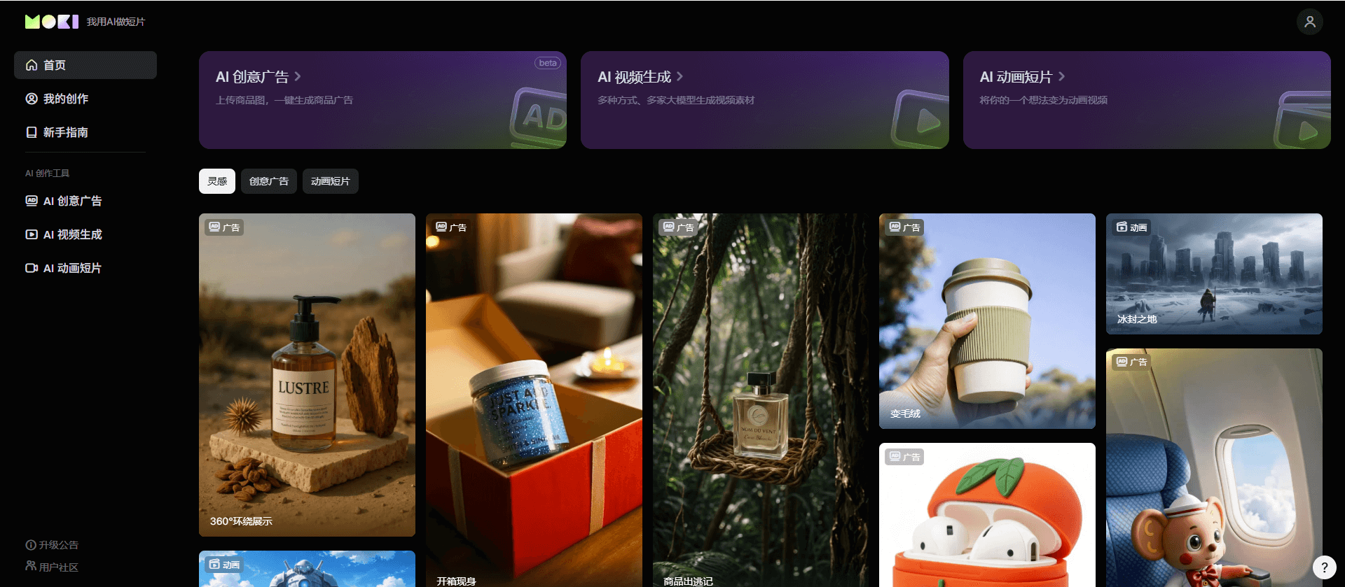 MOKI-美图推出的AI视频短片创作工具