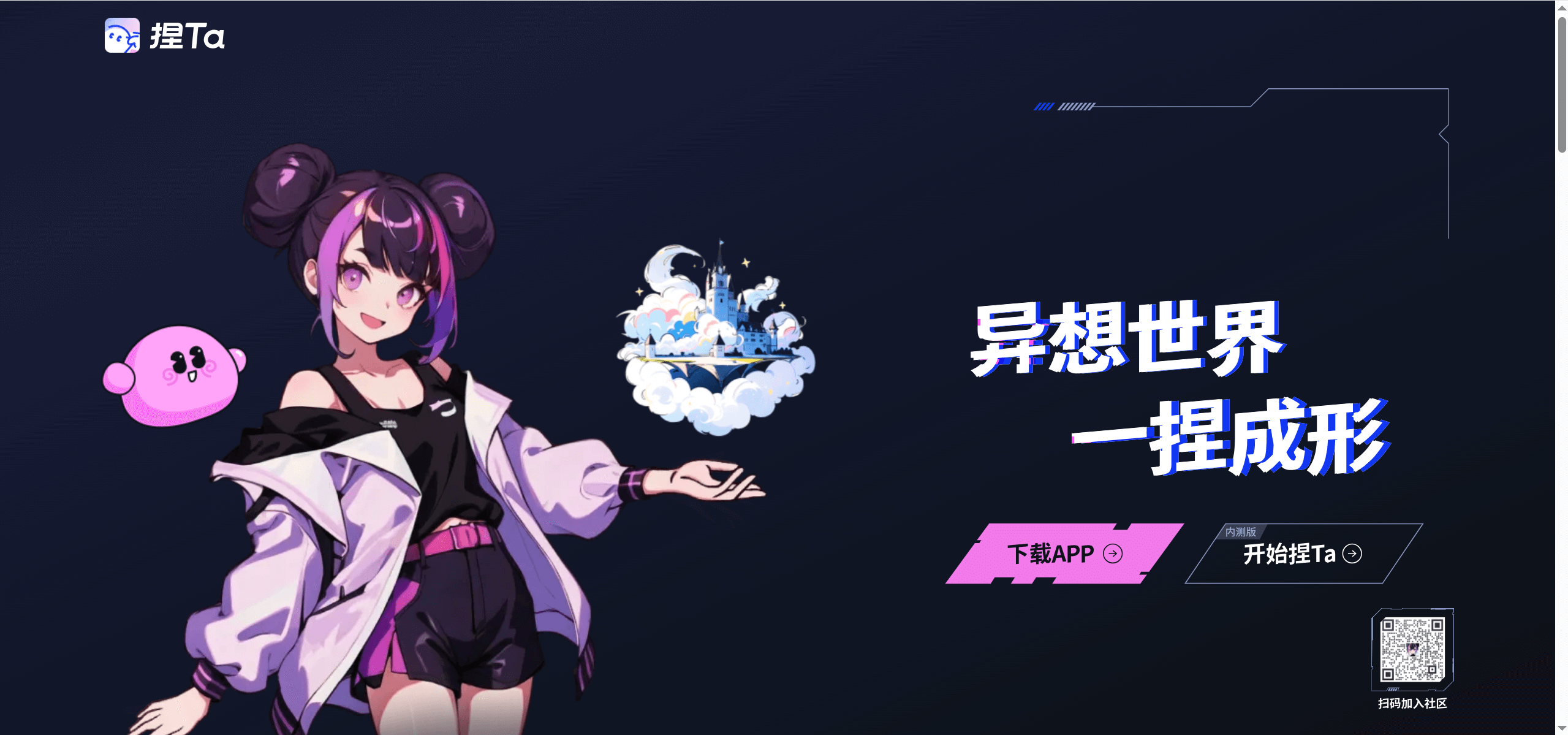 捏Ta-看见概念开发的AI角色创作工具