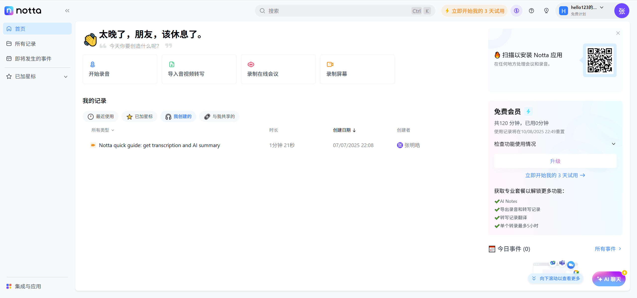 Notta：高效智能的音频转文字工具