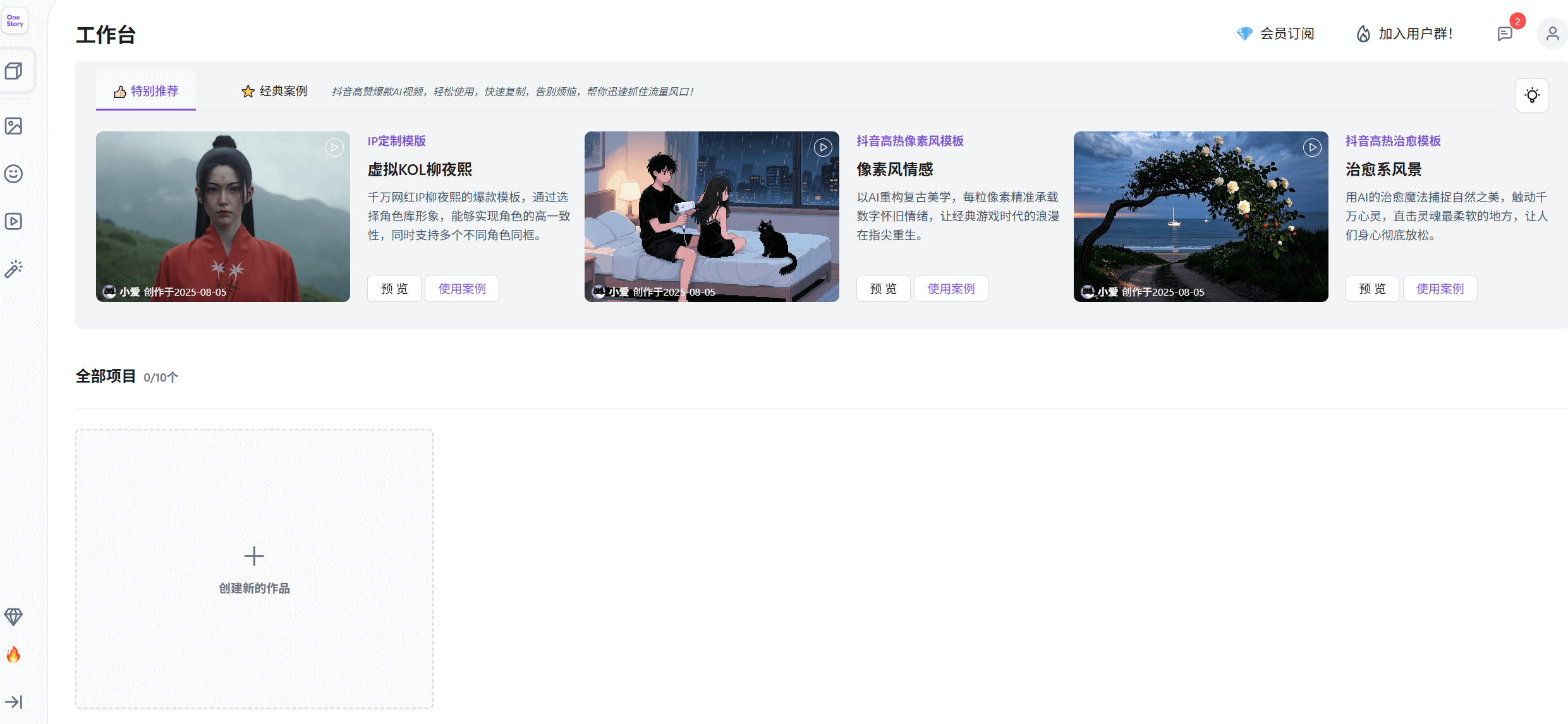 OneStory - AI故事生成平台,一句话生成电影脚本