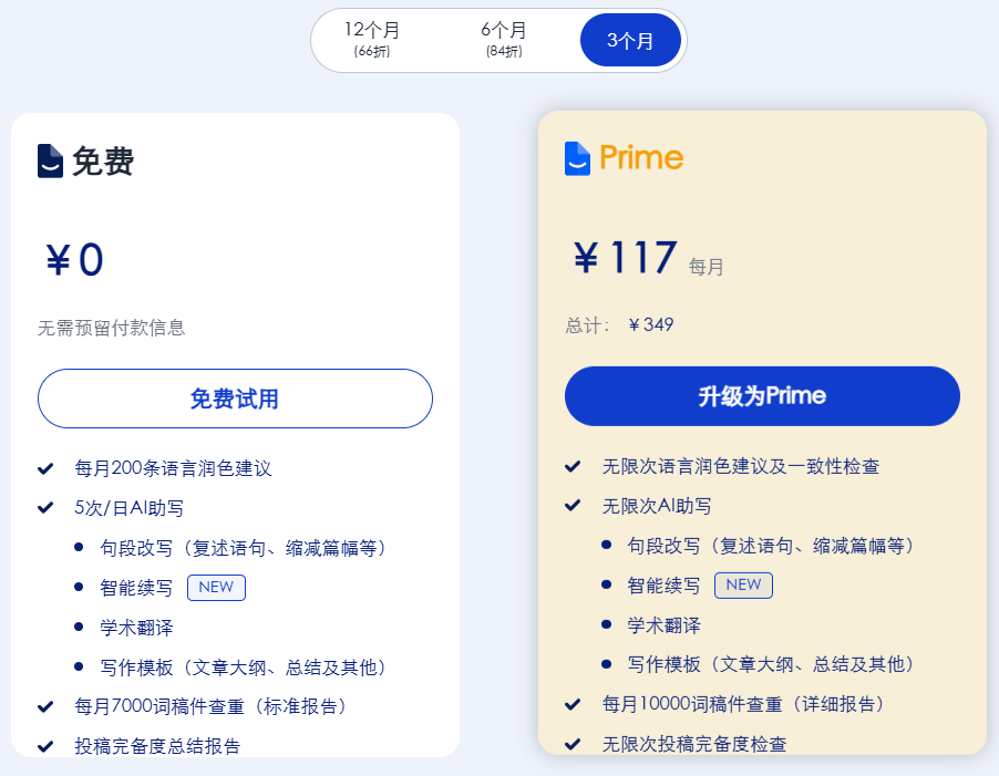 Paperpal-面向科研人员的AI写作工具