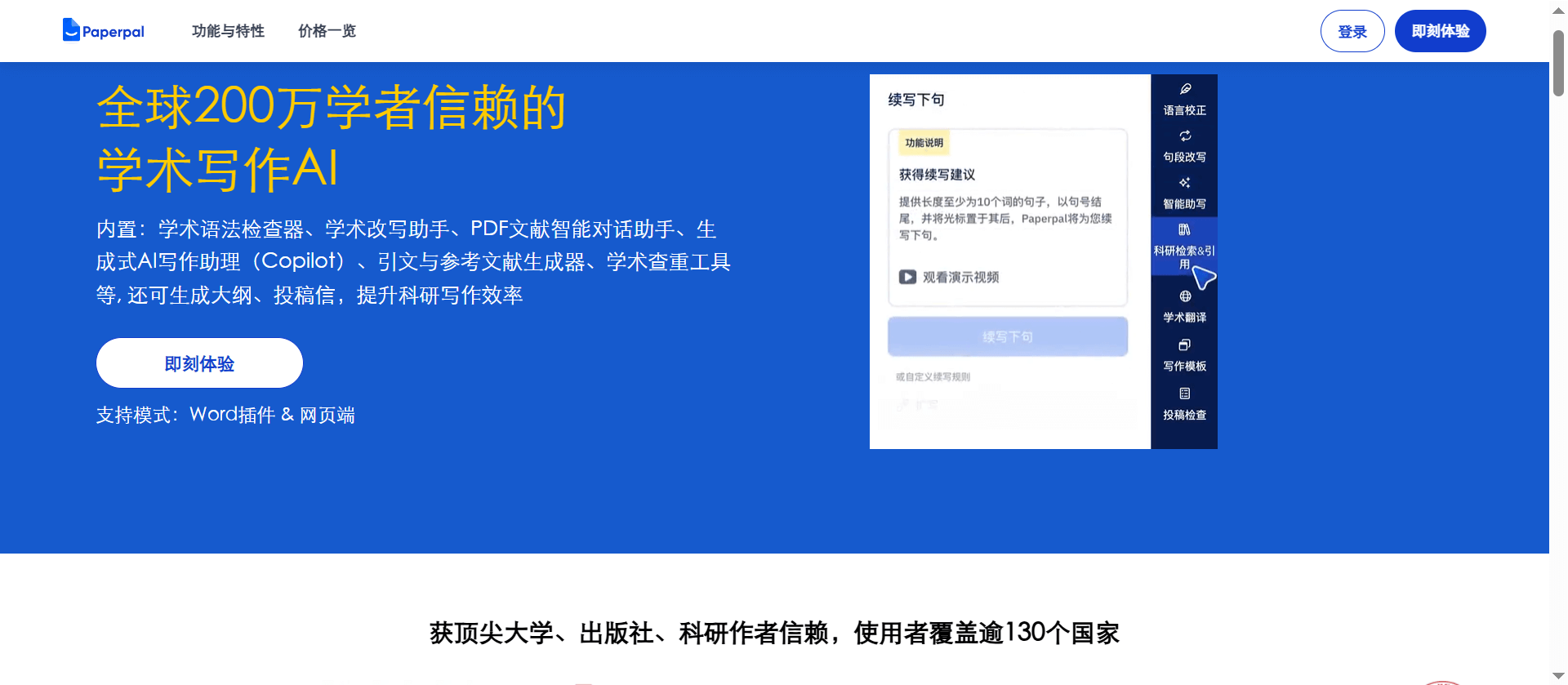 Paperpal-面向科研人员的AI写作工具