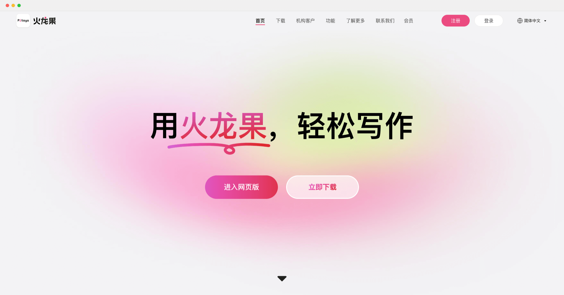 火龙果写作-强大的AI写作助手