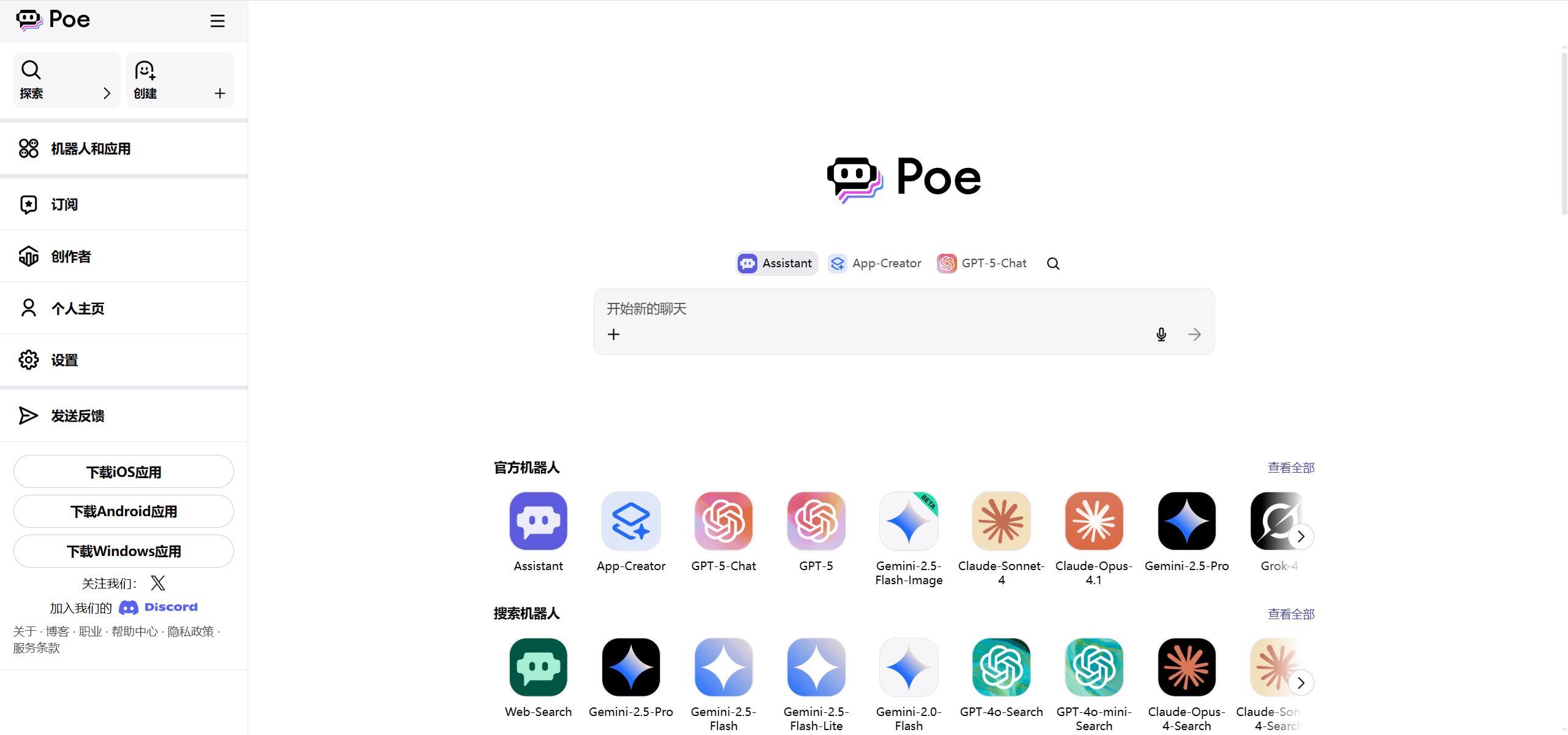 Poe-免费的AI聊天机器人全家桶,一个平台玩转所有AI
