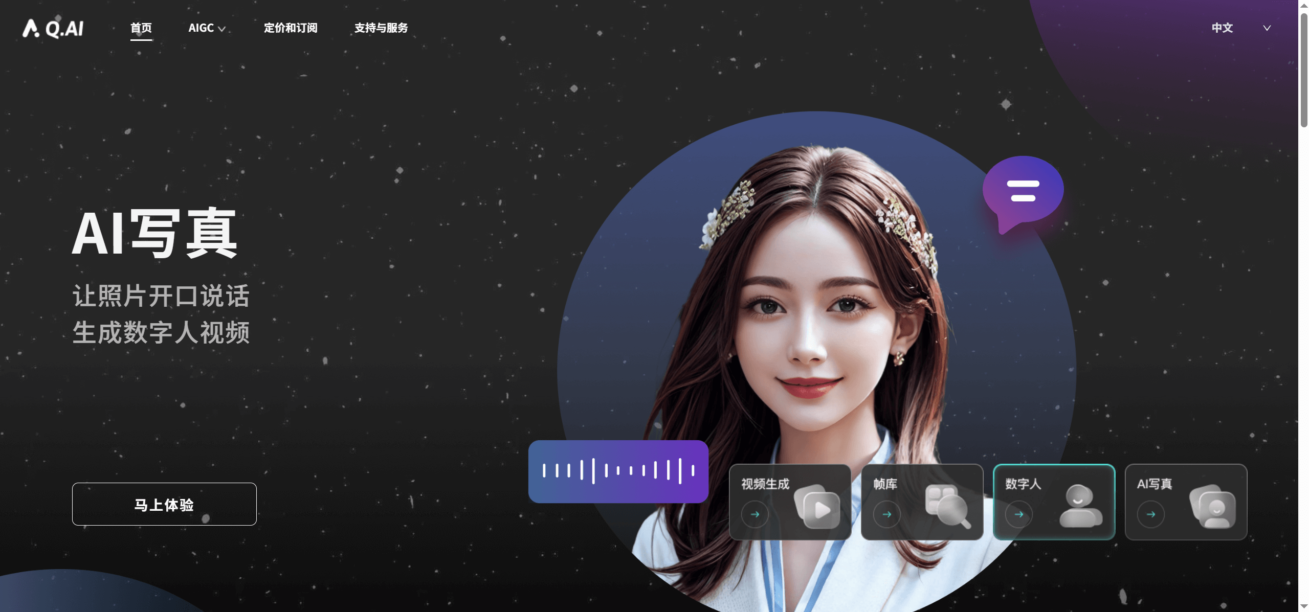 Q.AI视频生成工具，自媒体人的免费剪辑神器