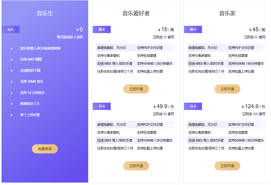 反谱-音乐转谱、人声伴奏分离与曲谱转换工具