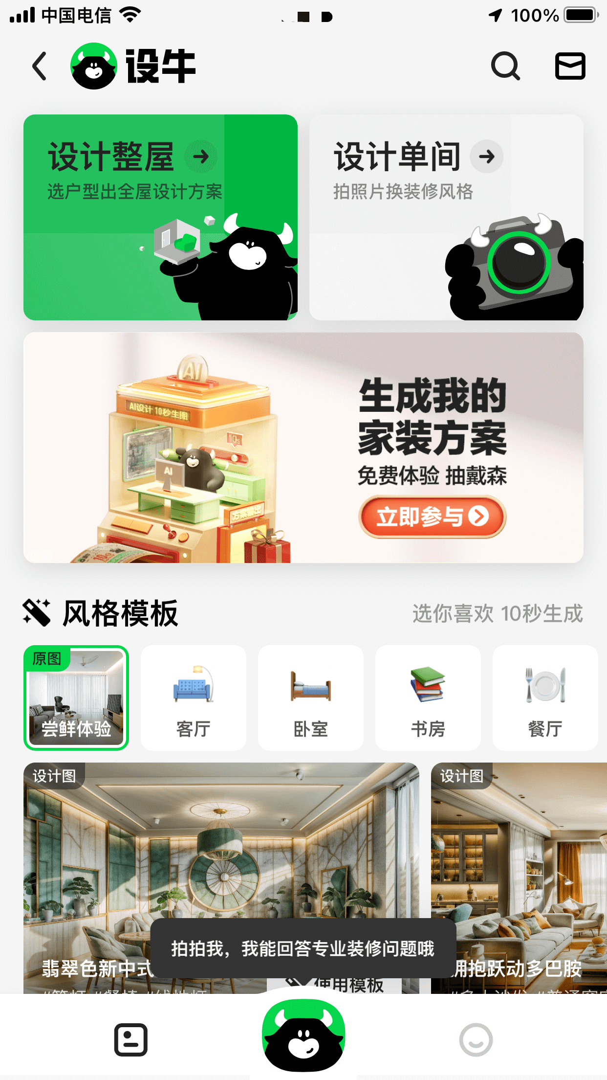 设牛-贝壳旗下AI室内设计工具 1 设牛-贝壳旗下AI室内设计工具