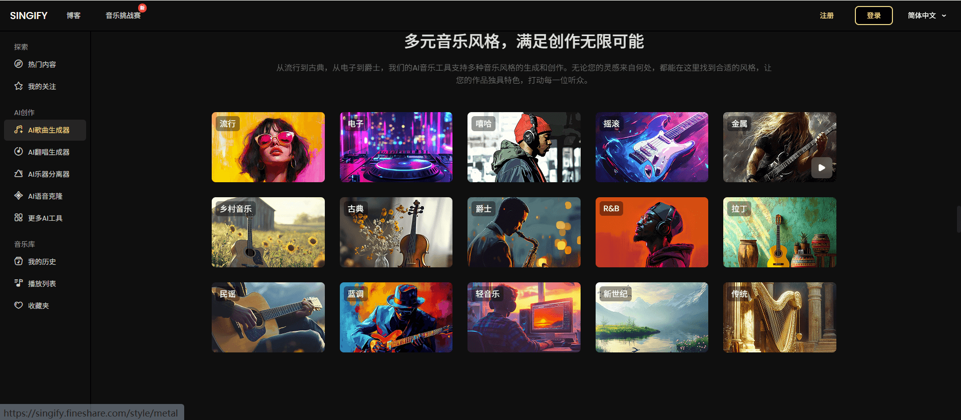 FineShare Singify-免费在线AI歌曲生成器