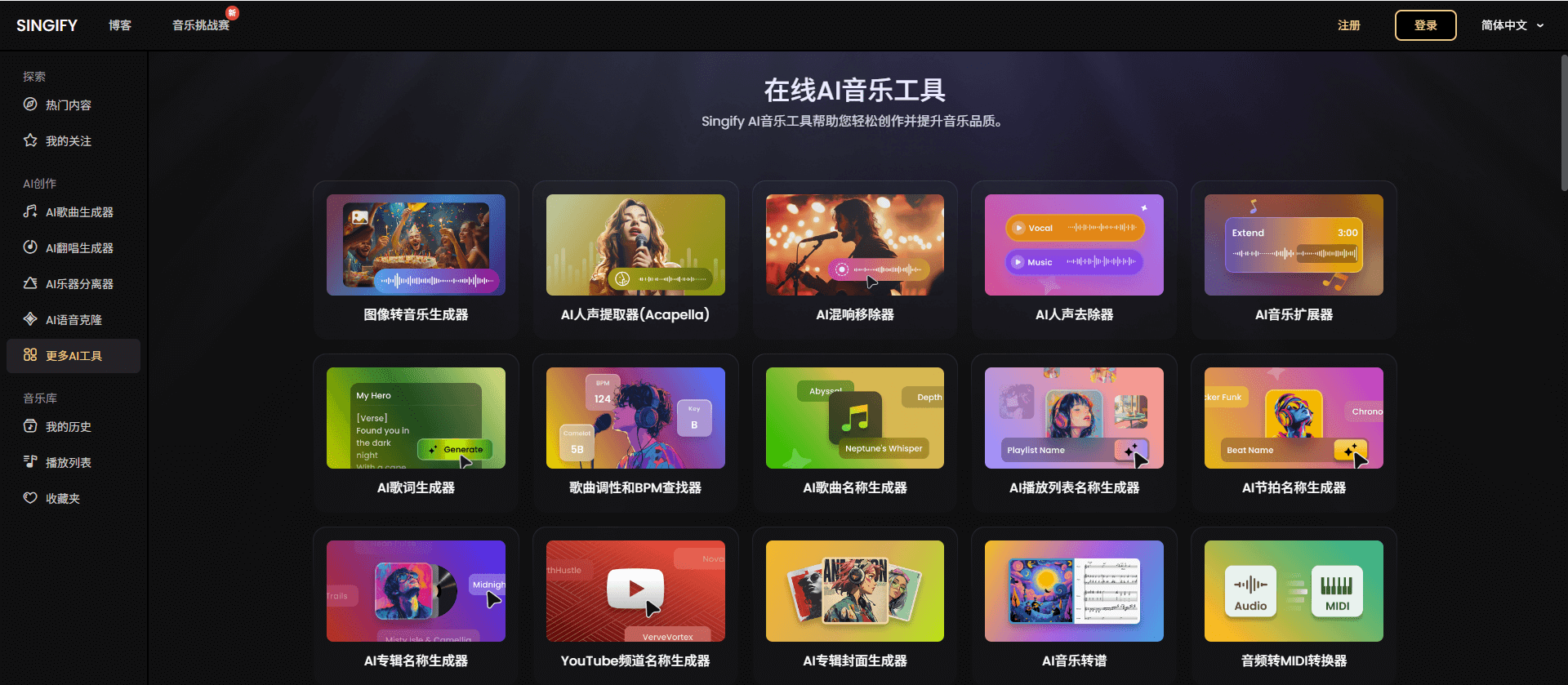 FineShare Singify-免费在线AI歌曲生成器