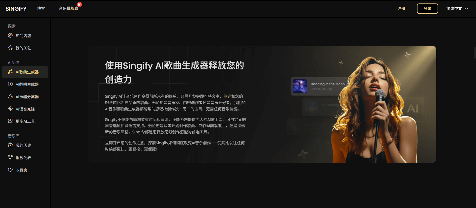 FineShare Singify-免费在线AI歌曲生成器