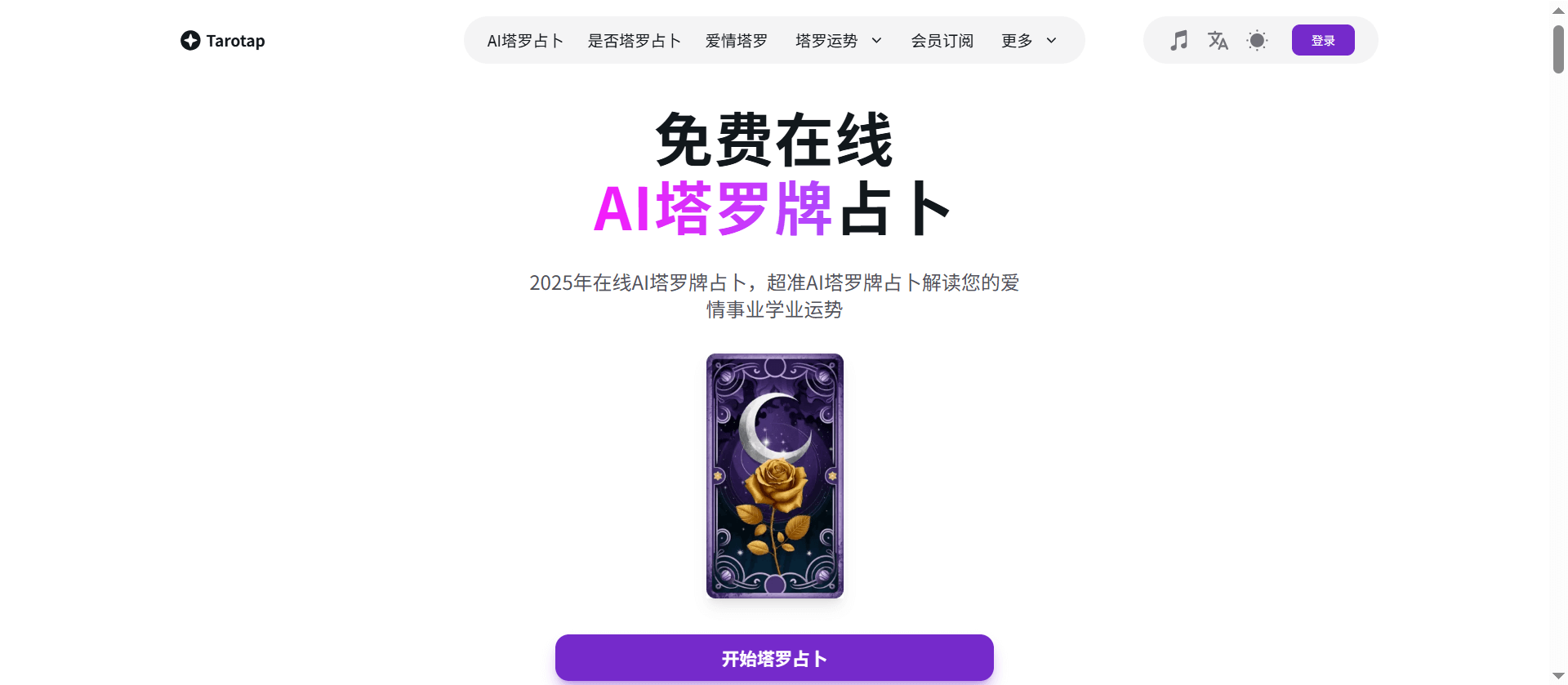 塔罗耳语：免费在线AI塔罗牌占卜工具
