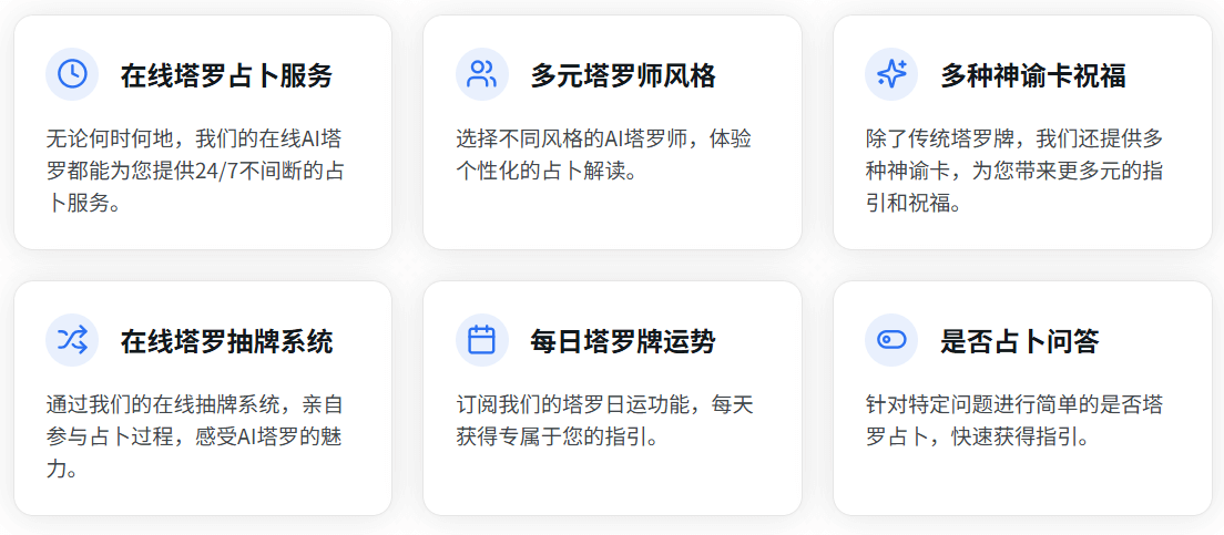 塔罗耳语：免费在线AI塔罗牌占卜工具