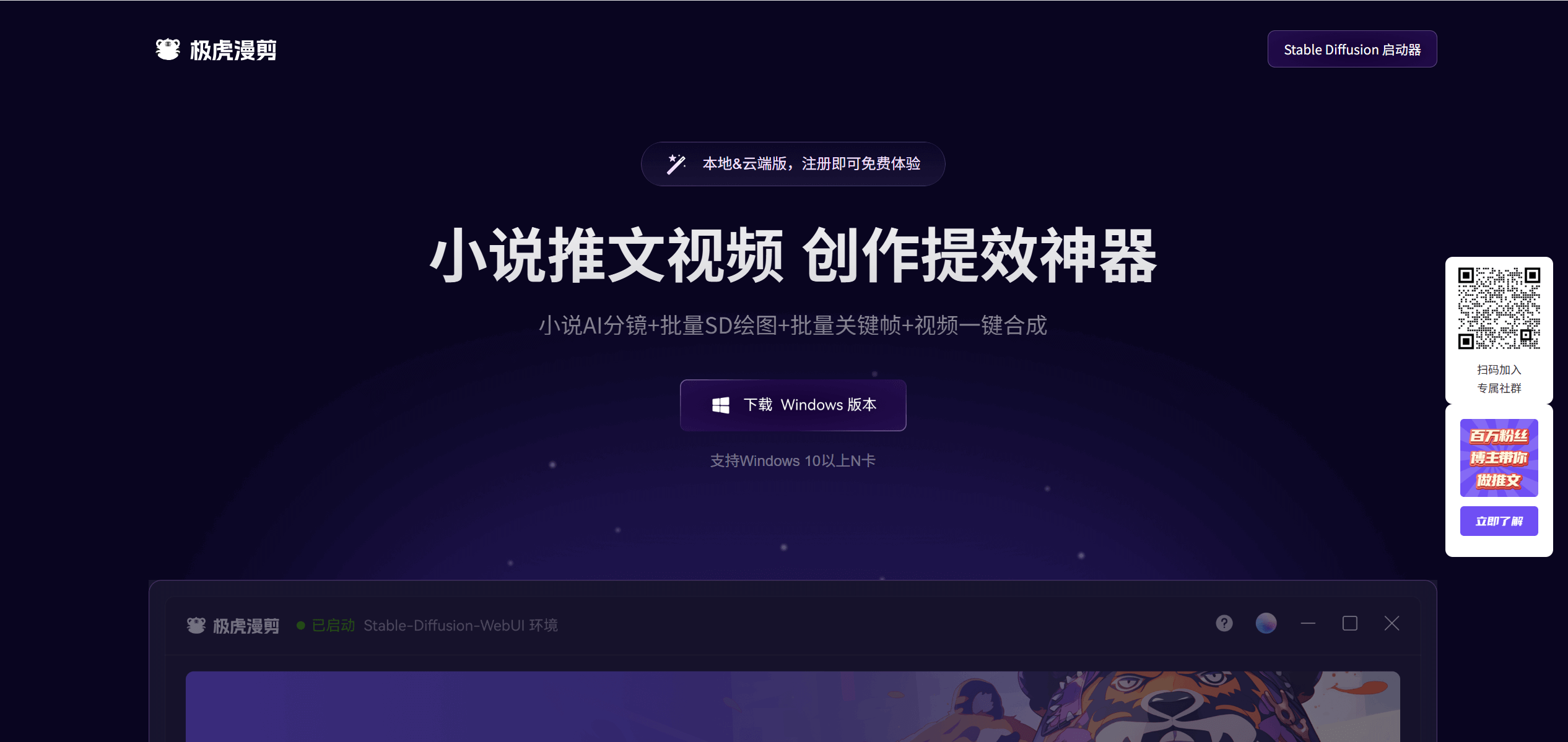 极虎漫剪-专为小说推文设计的AI视频创作工具