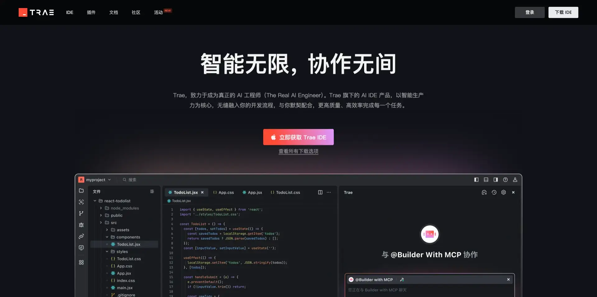 Trae - 字节跳动推出的AI驱动编程助手 1 Trae - 字节跳动推出的AI驱动编程助手