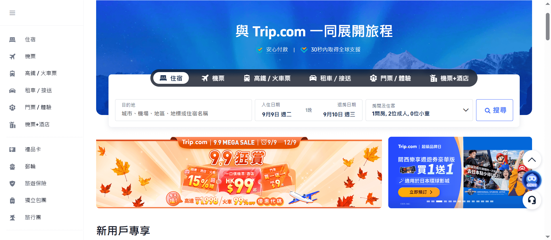 TripGenie-携程推出的AI旅行助手