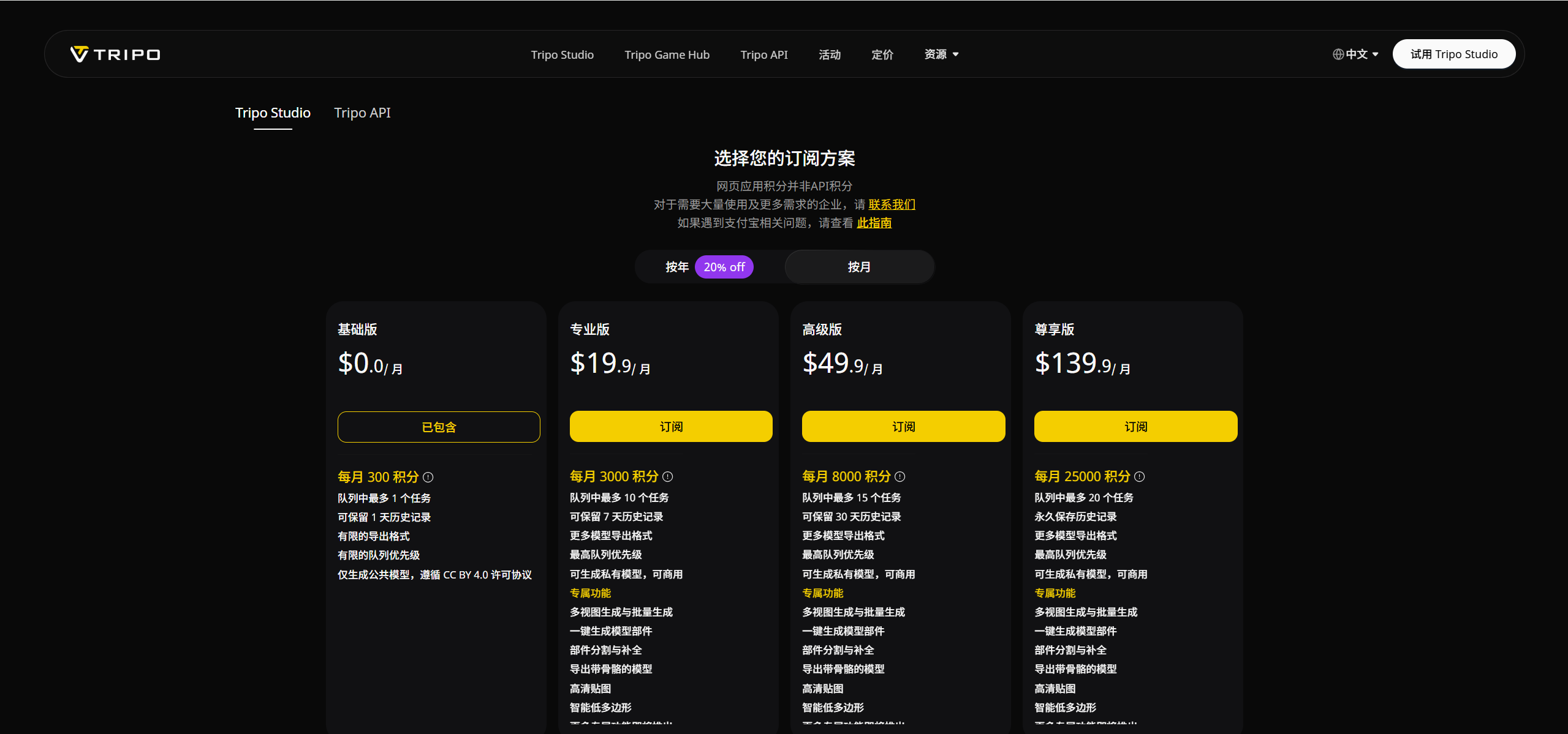 Tripo AI：3D建模进入「秒级」生成时代