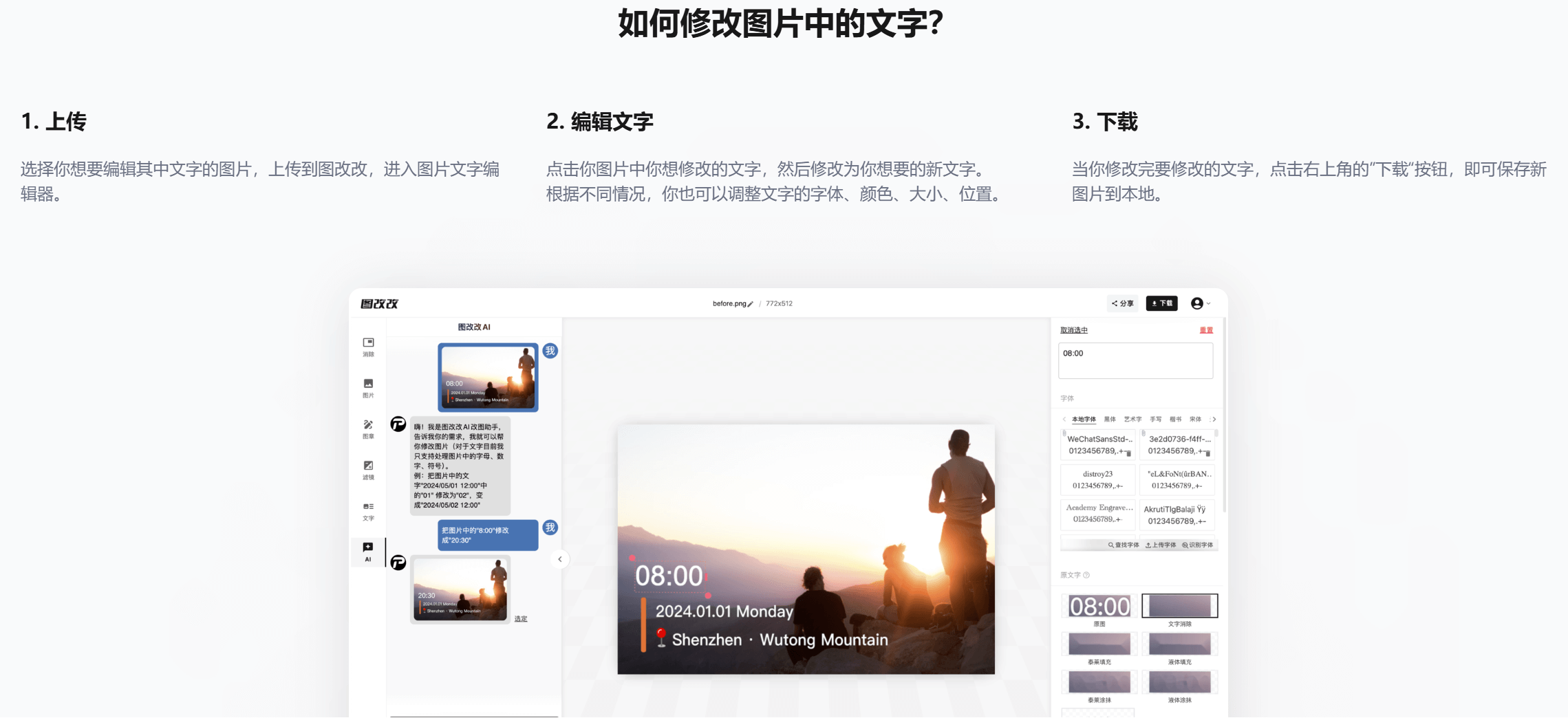 图改改-在线修改图片文字