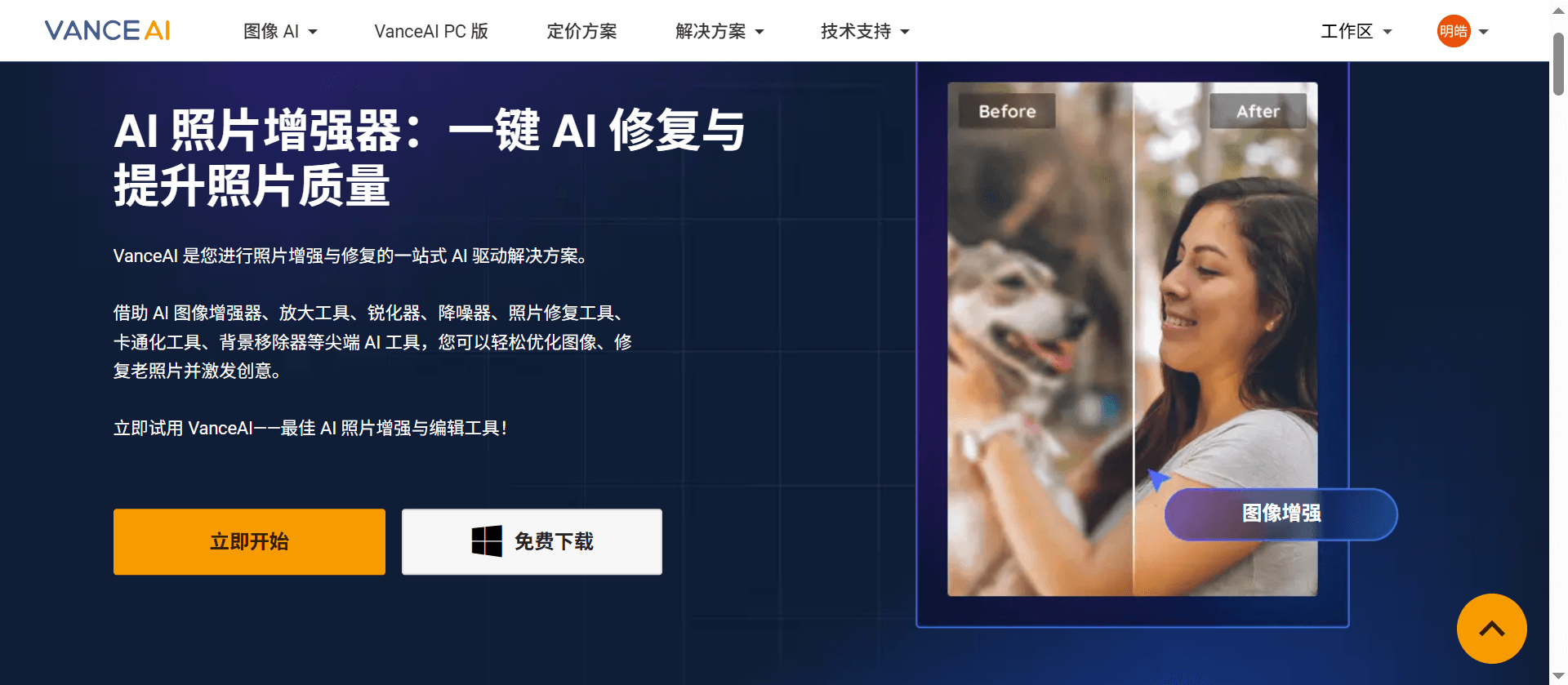 VanceAI-在线AI图像处理工具