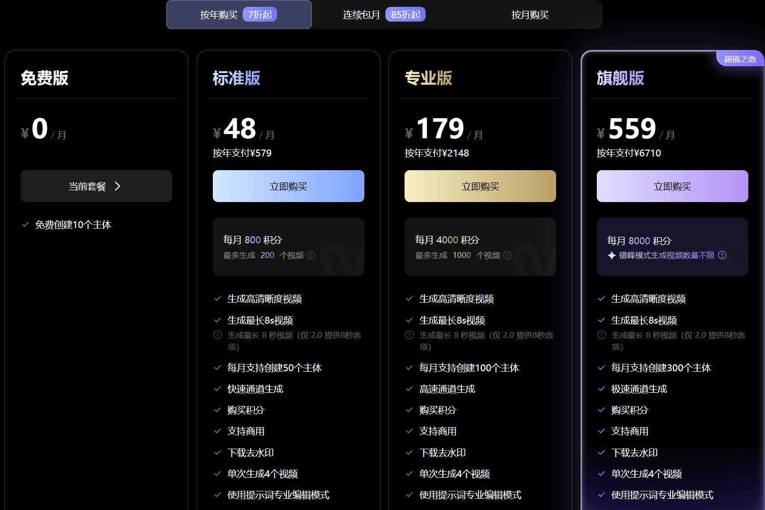 Vidu:AI视频生成工具,让普通人一键生成大片级视频 1 Vidu:AI视频生成工具,让普通人一键生成大片级视频