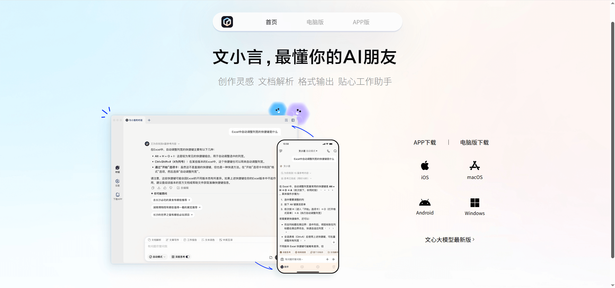 文小言(原文心一言)-百度旗下新搜索智能助手