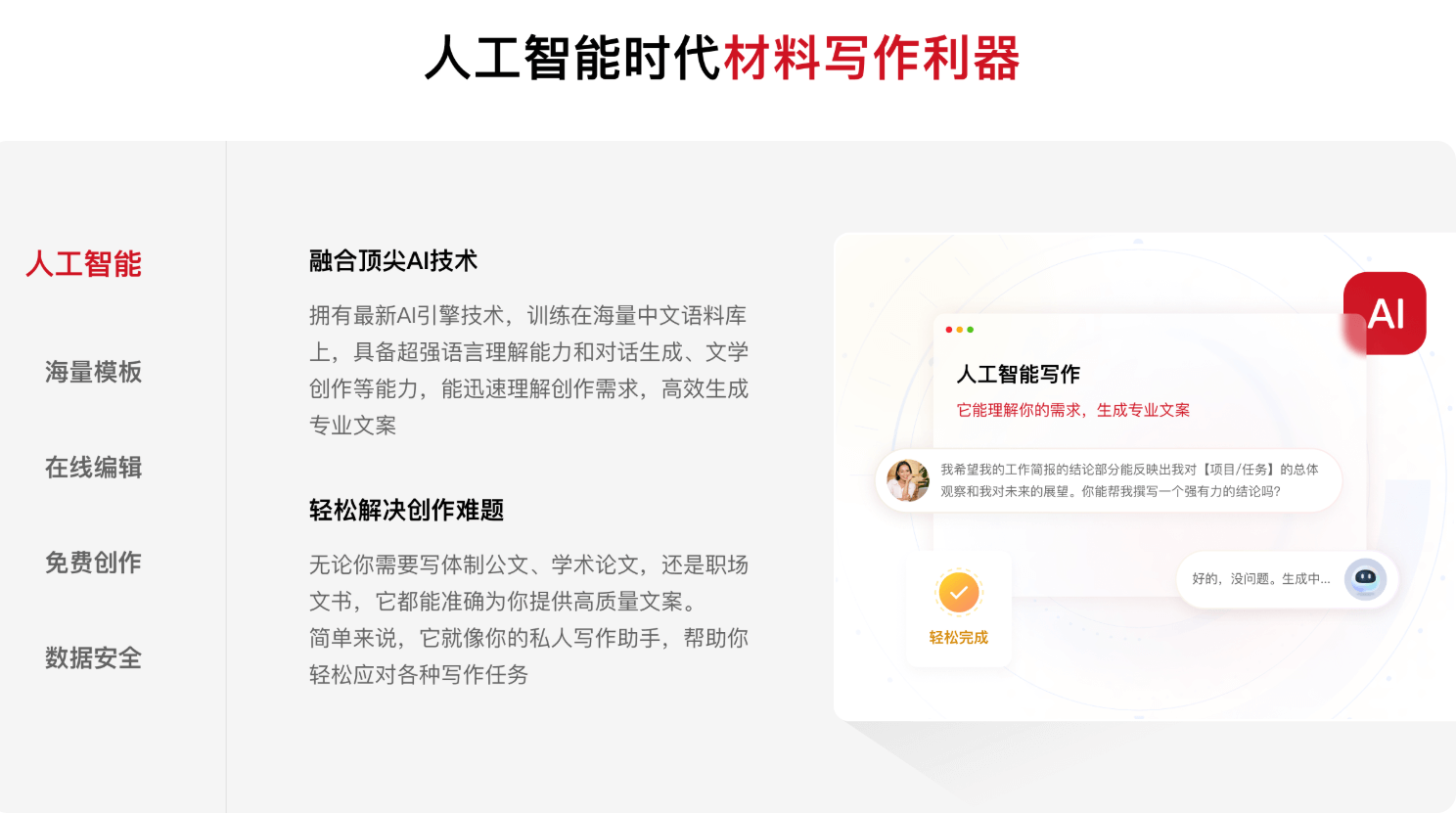 文状元 - AI公文写作助手