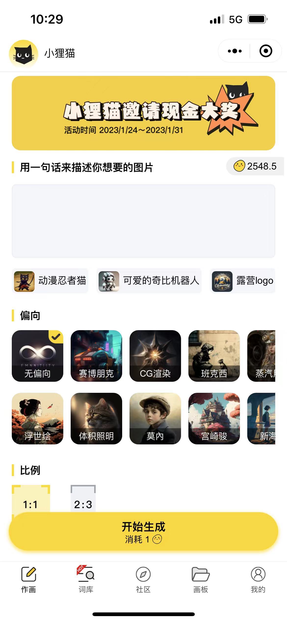 小狸猫AI绘画：微信里免费的AI画师，10秒帮你把想法变成画