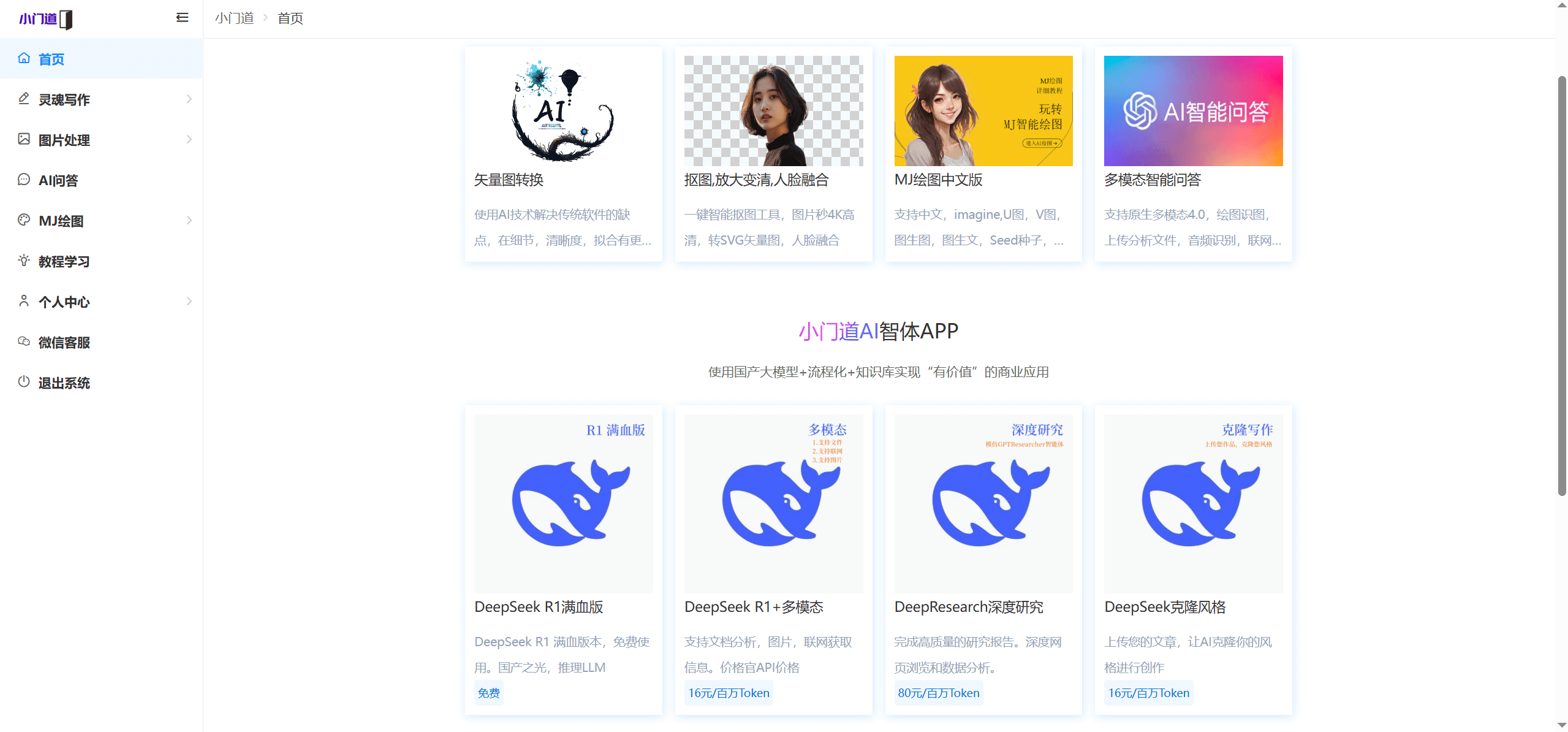 小门道AI：一键搞定AI绘画+智能问答的国产神器