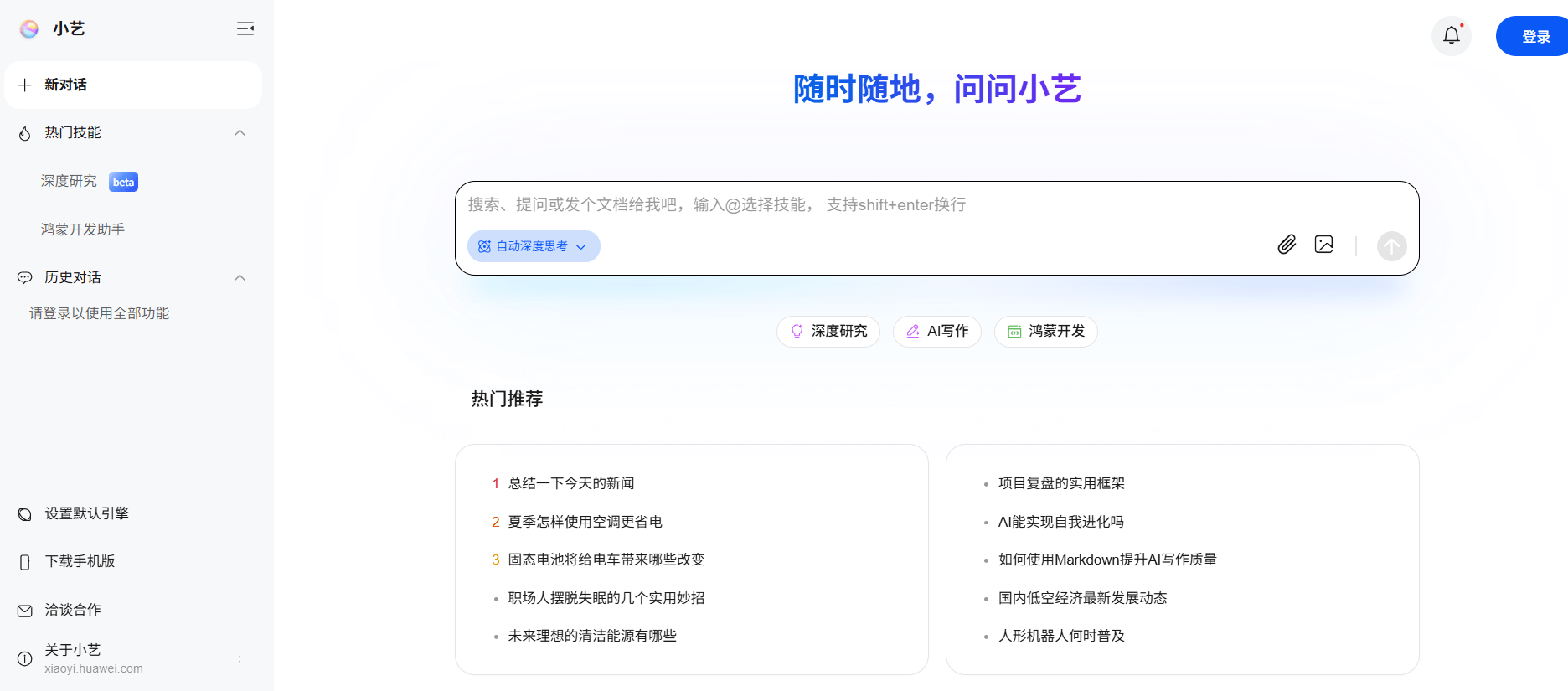 华为小艺：华为推出的AI智能助手