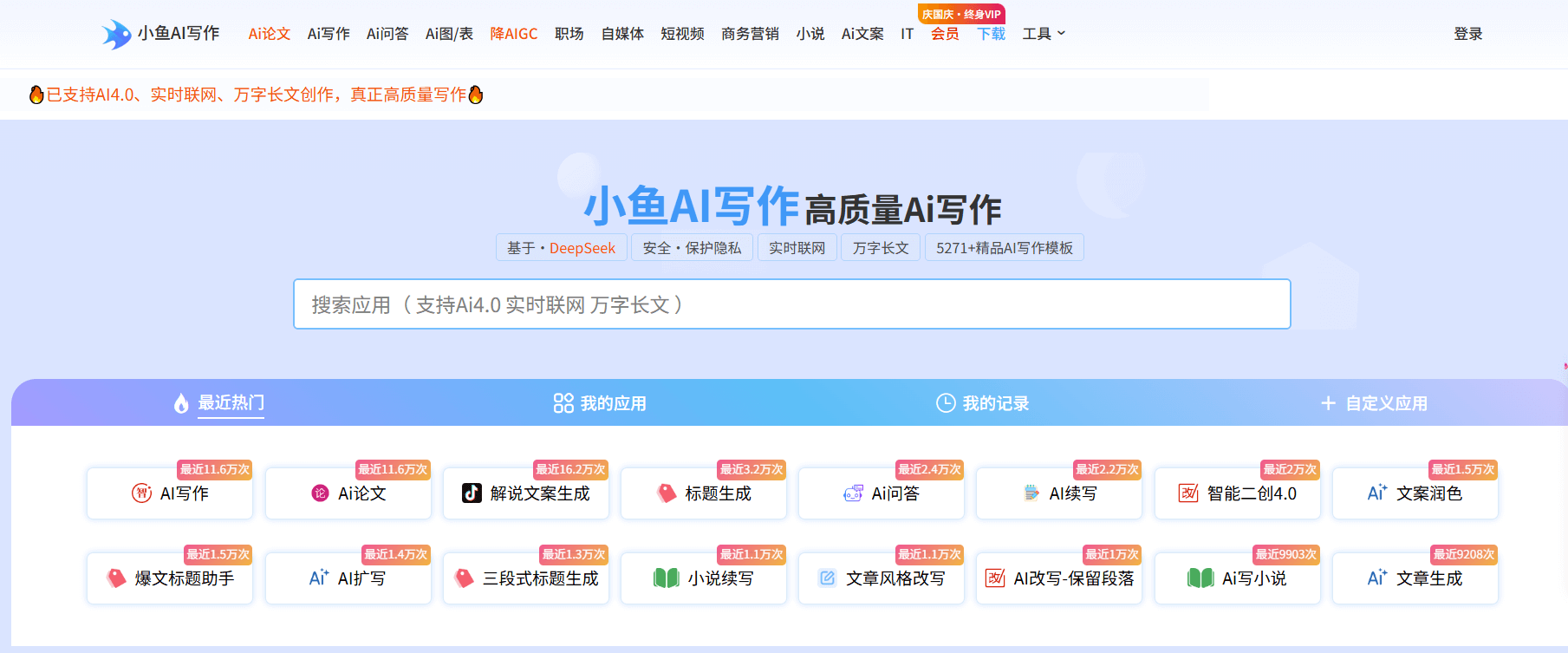 小鱼AI写作-专业在线AI写作助手