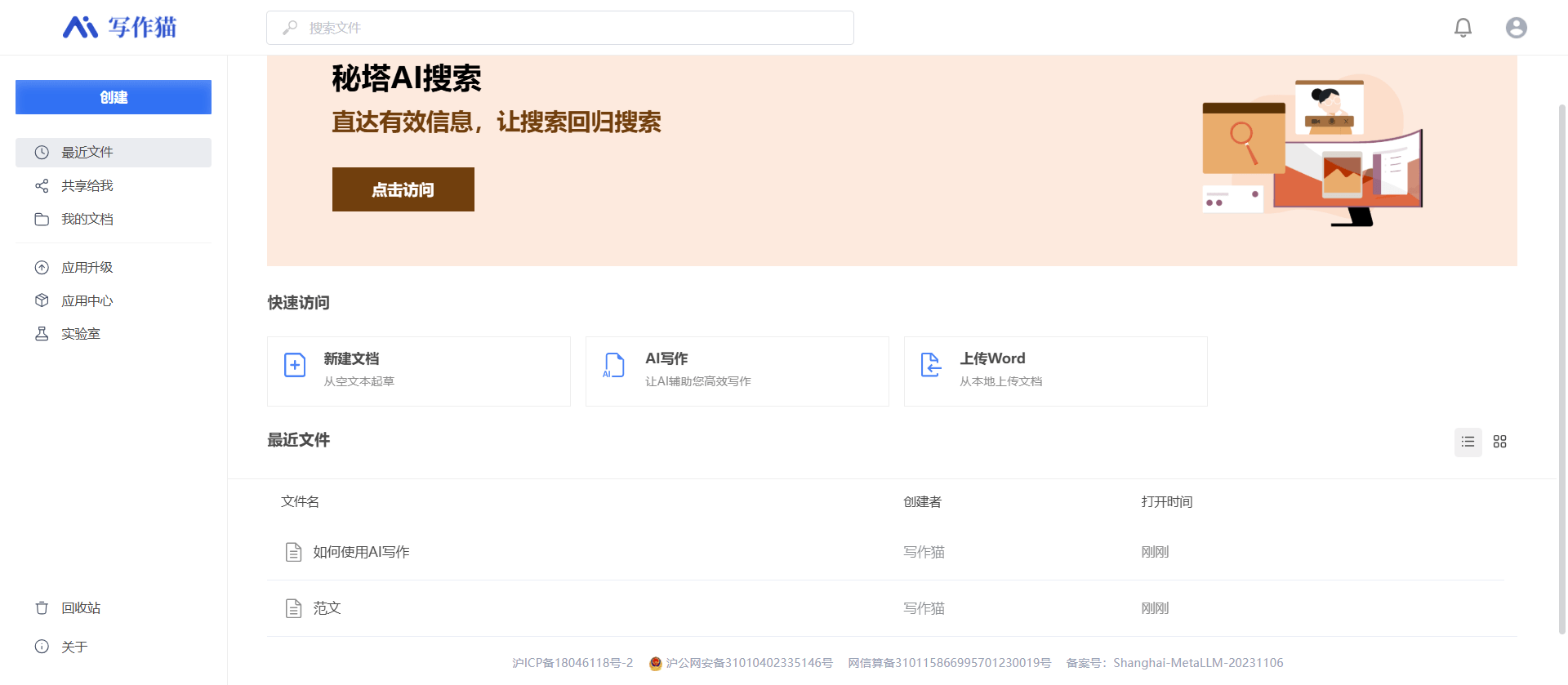 秘塔写作猫-优秀的中文AI写作工具