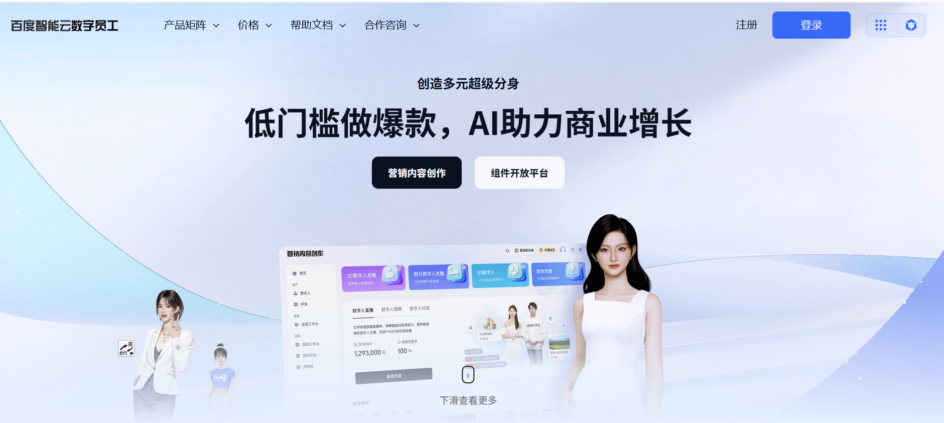 百度智能云数字员工-百度旗下AI数字人和视频创作平台