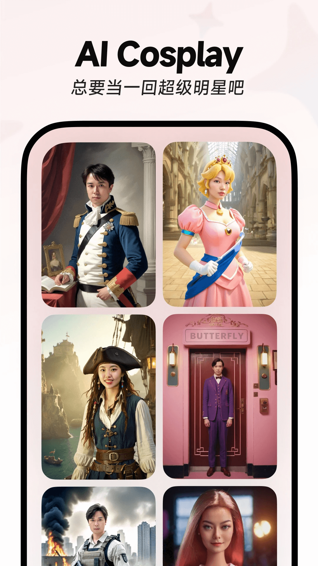 星绘APP-抖音推出的AI相机写真应用