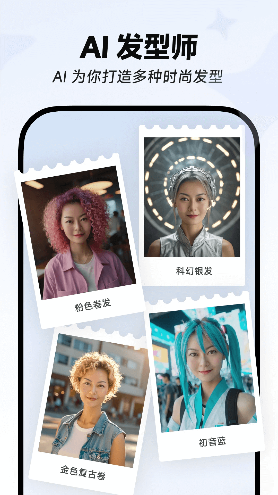 星绘APP-抖音推出的AI相机写真应用