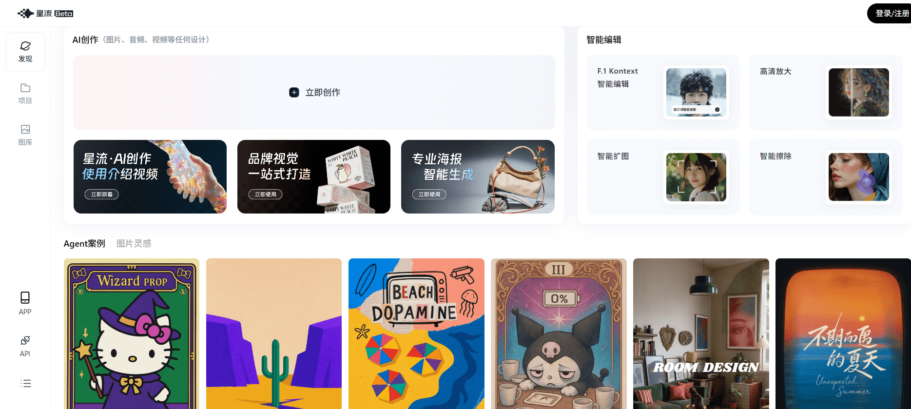 星流 - liblib推出的一站式 AI 设计工具 1 星流 - liblib推出的一站式 AI 设计工具