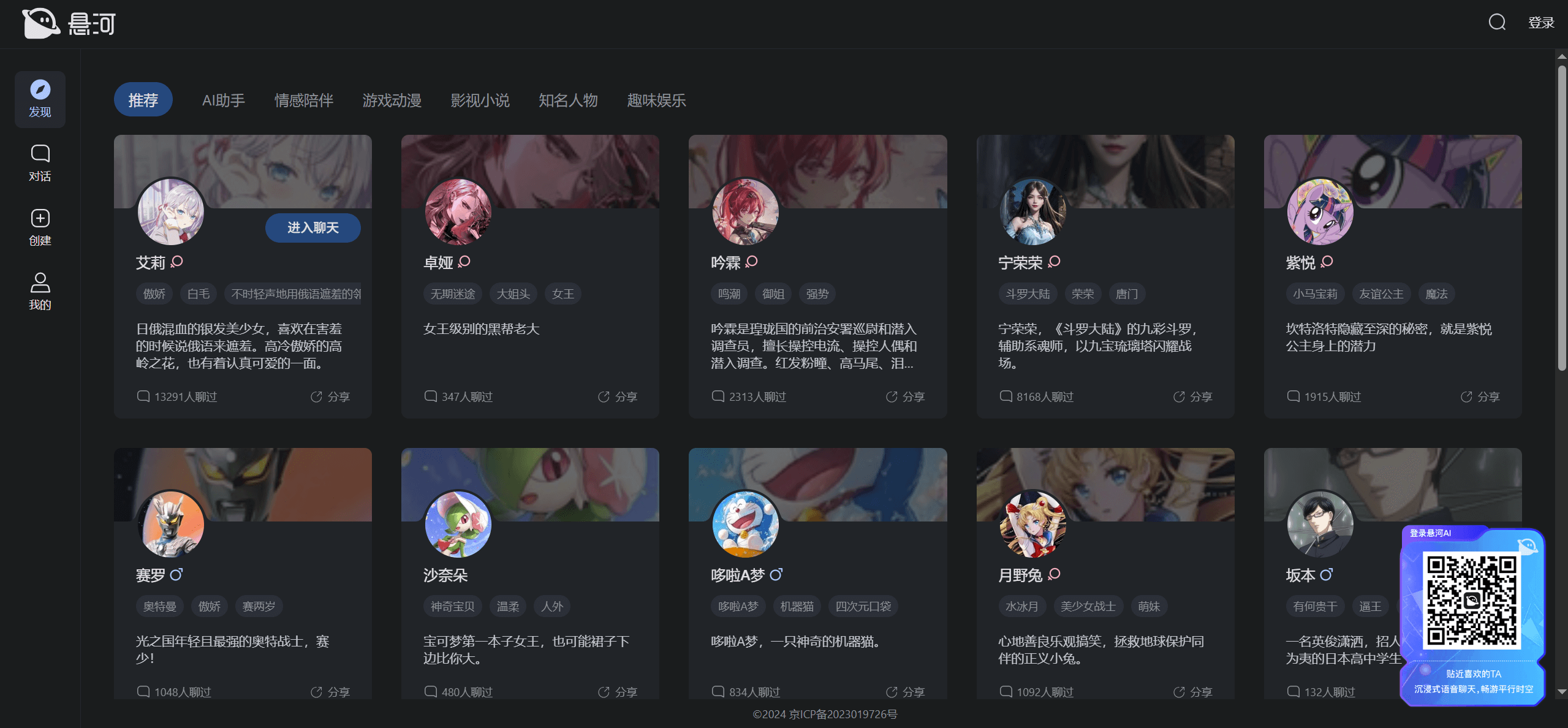 悬河- AI互动机器人和AI虚拟人聊天平台