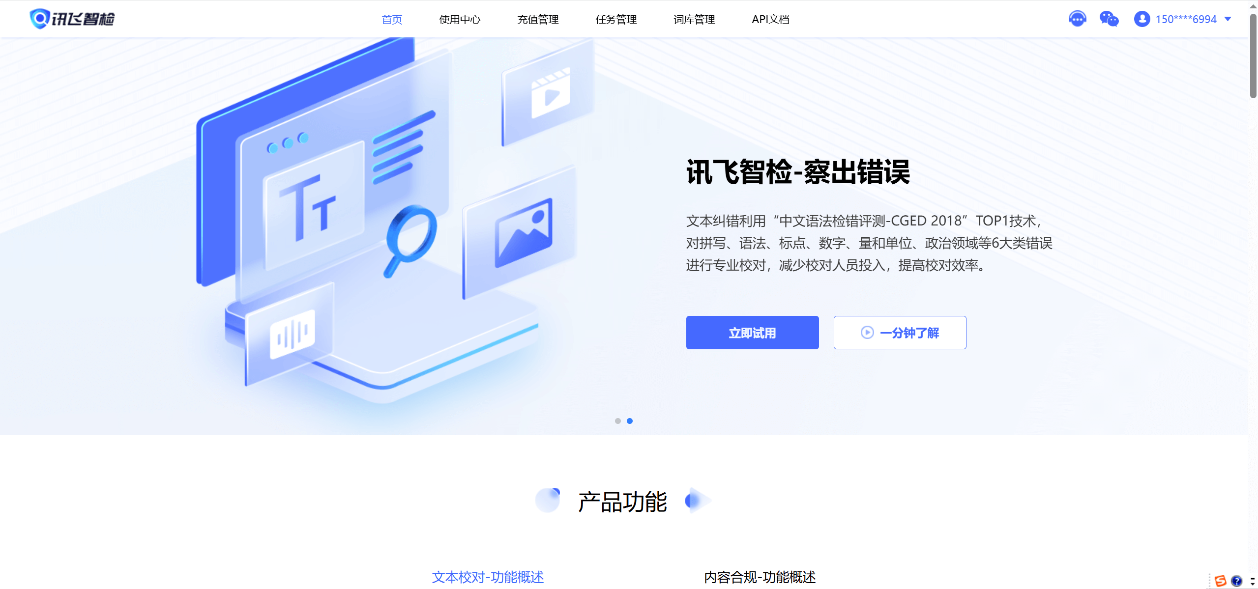 讯飞智检-科大讯飞旗下AI内容审核平台