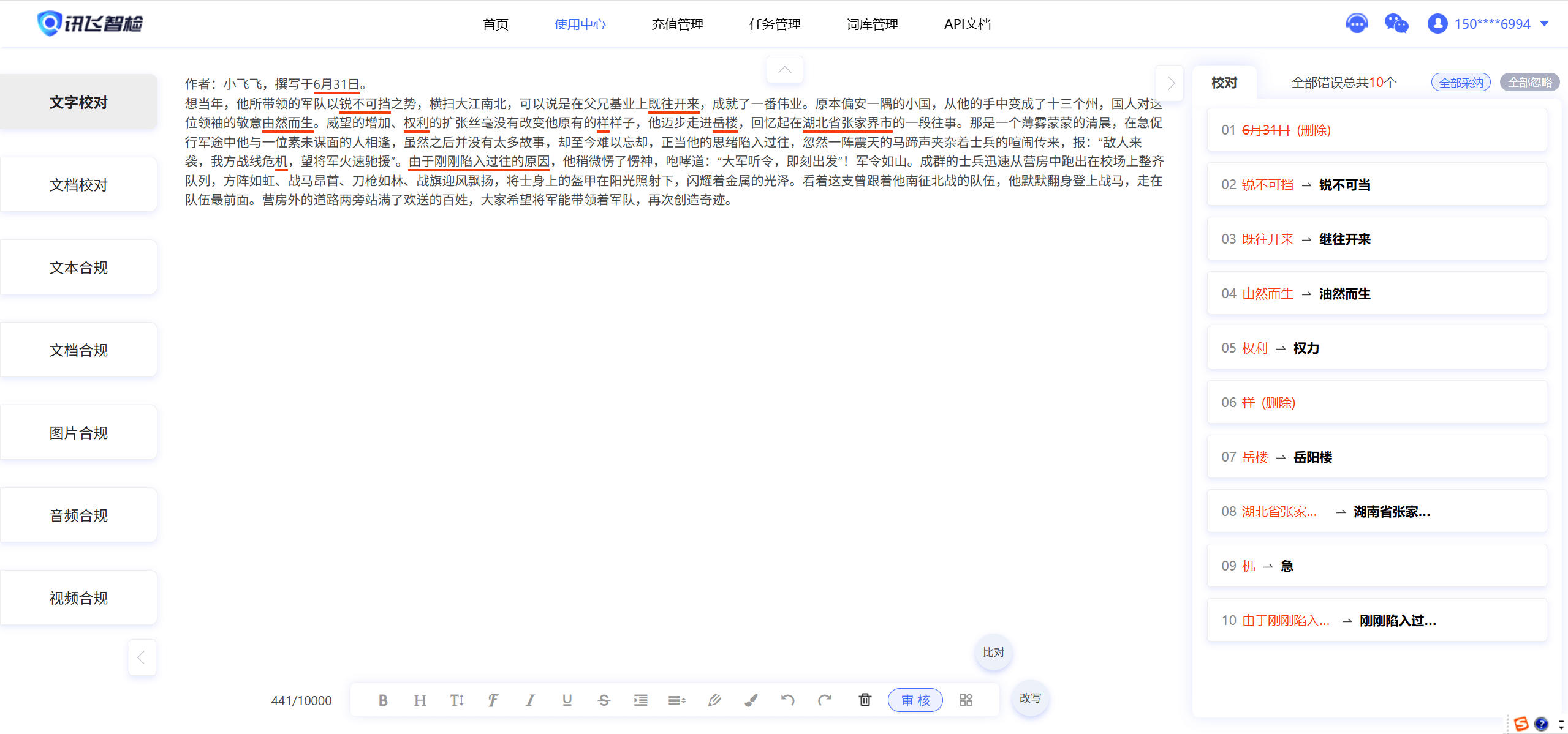 讯飞智检-科大讯飞旗下AI内容审核平台
